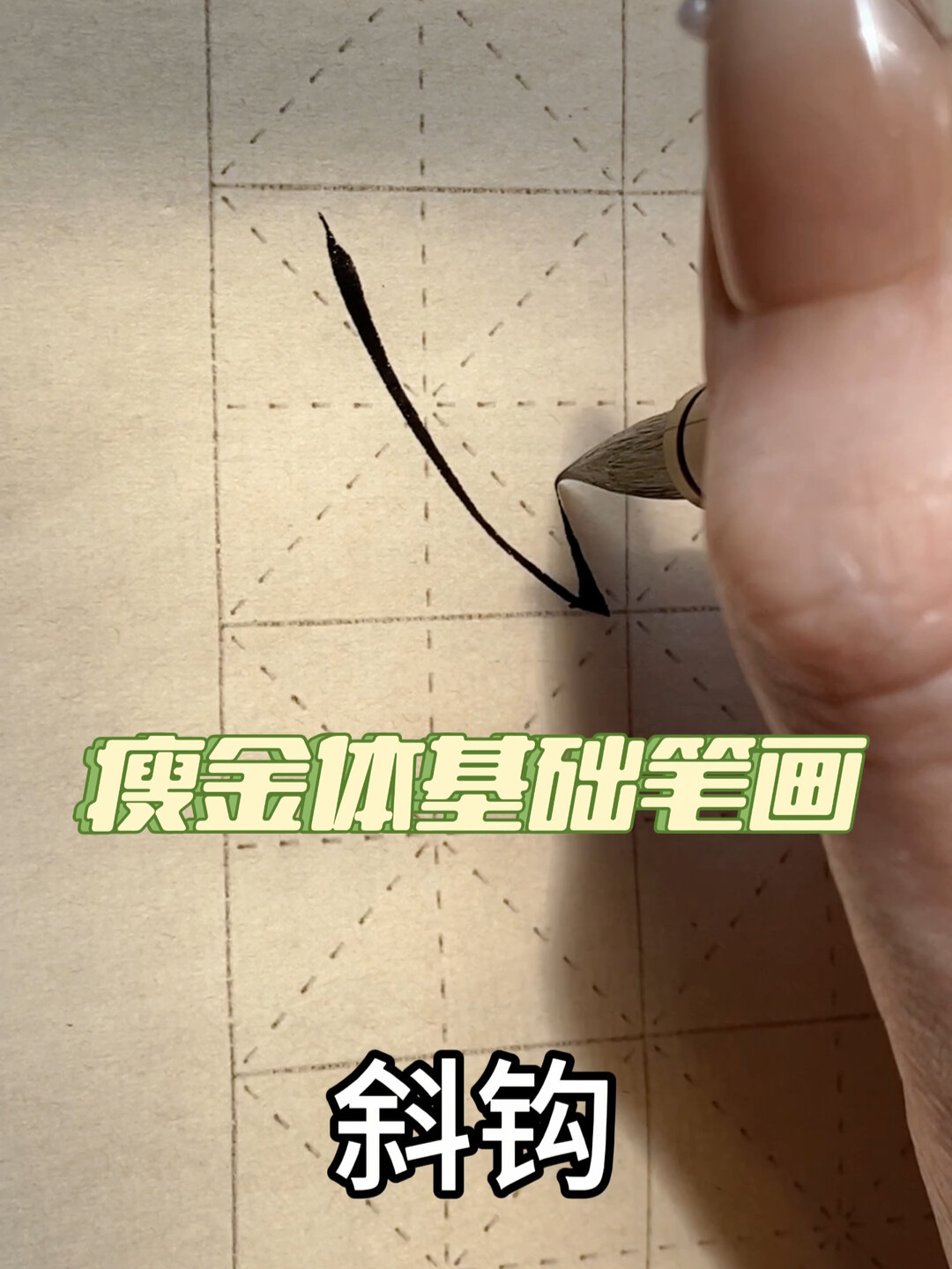 被书法圈骂“江湖体”，却在小红书被几十万人偷偷练习：瘦金体到底值不值得练？