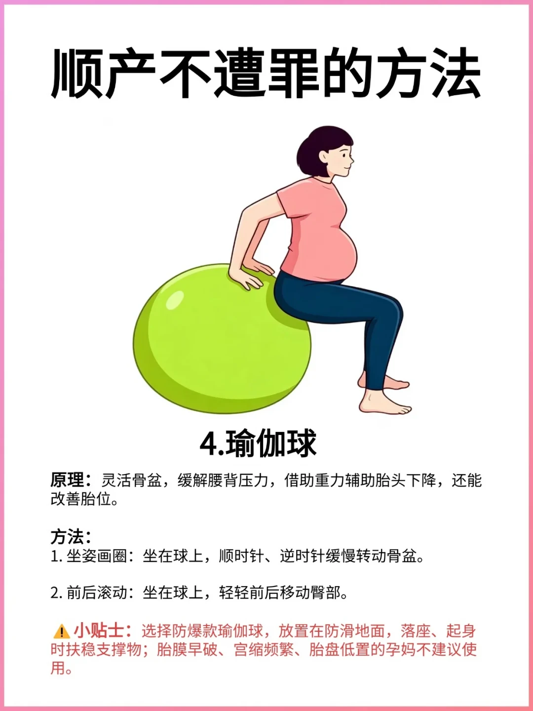 产房里的瑜伽球不是摆设:想靠它助顺产的准妈妈,先把尺寸、防爆和周数搞清楚