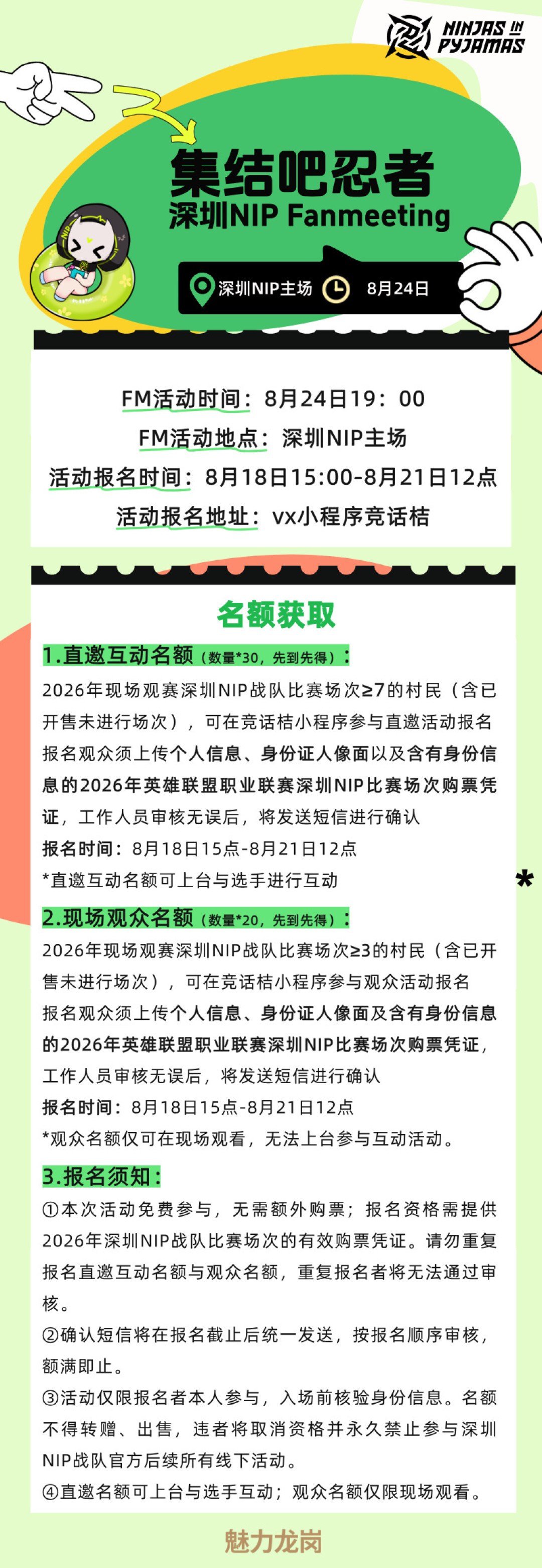 深圳NIP五连胜锁定骑士之路:8·22头名战被算成