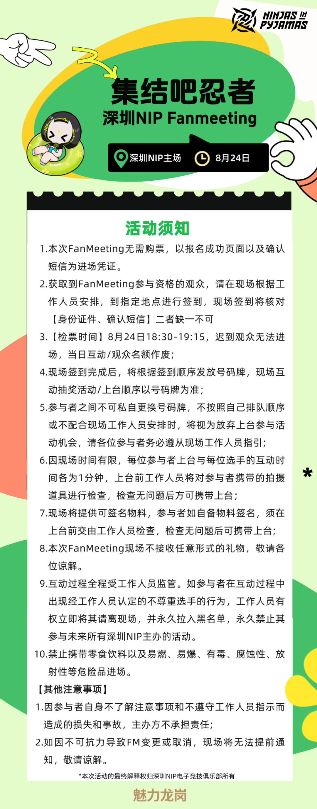 深圳NIP五连胜锁定骑士之路:8·22头名战被算成