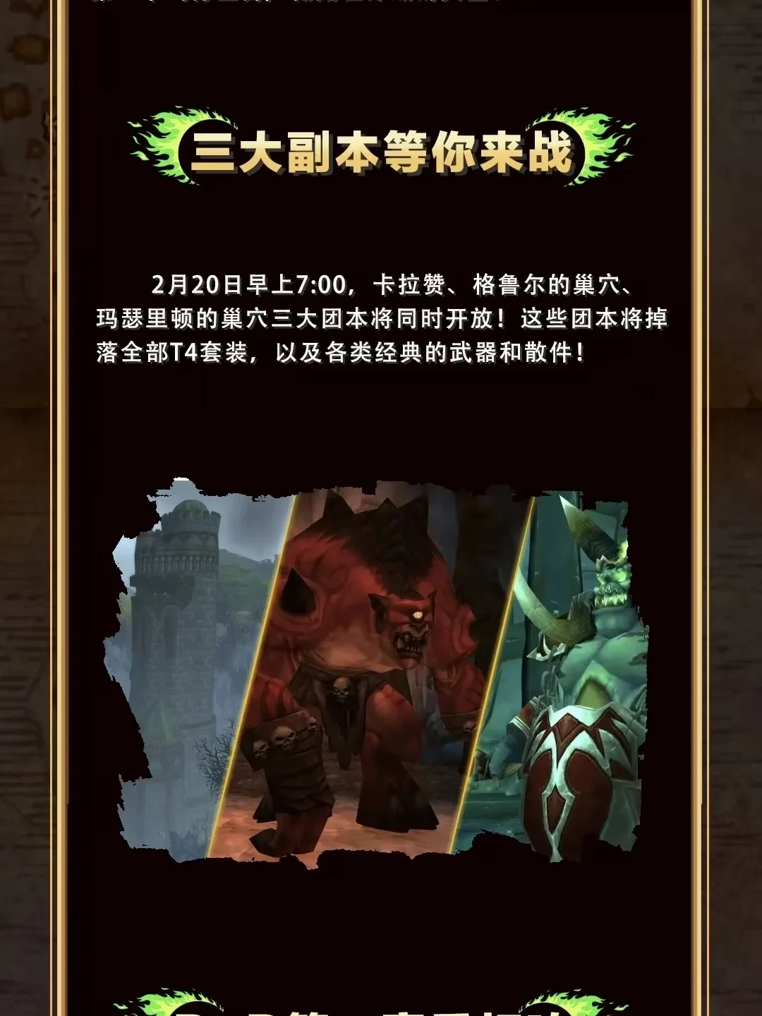 P3将至,卡拉赞装备进入最后保值窗口:现在这几笔金币才值得花