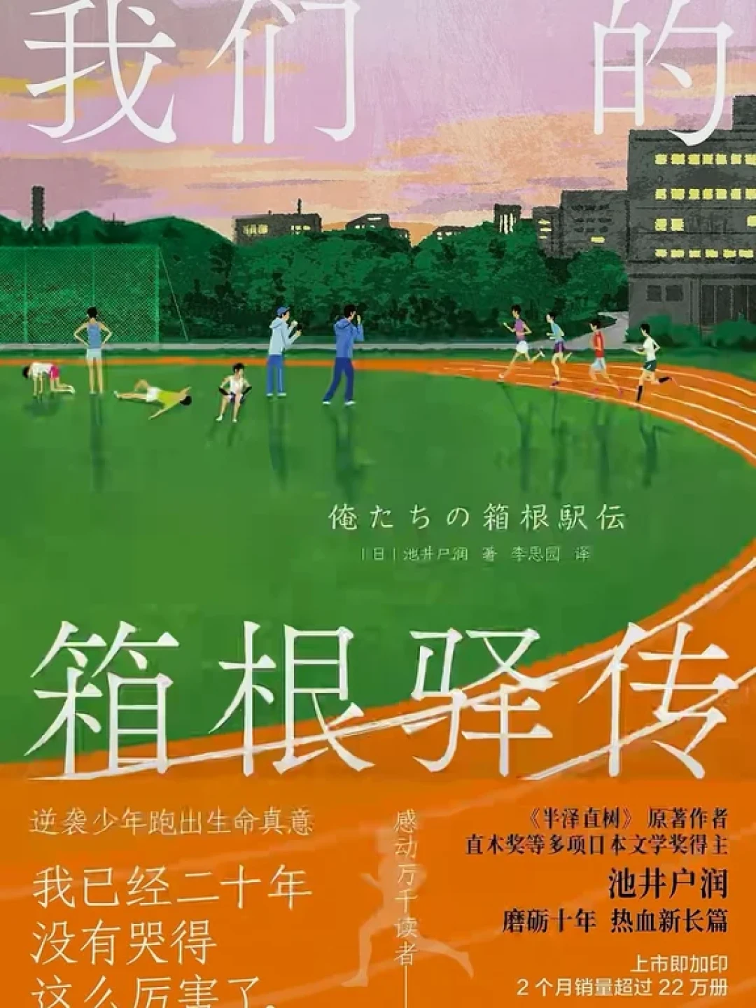 《强风吹拂》粉终于等到下一部:池井户润《我们的箱根驿传》10月开播,要不要先买原著?