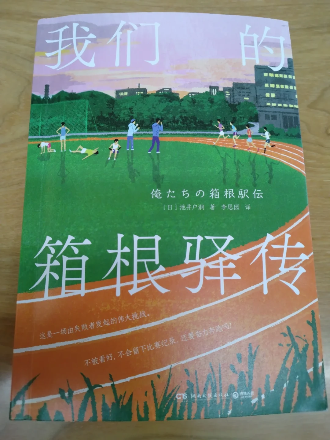 《强风吹拂》粉终于等到下一部:池井户润《我们的箱根驿传》10月开播,要不要先买原著?