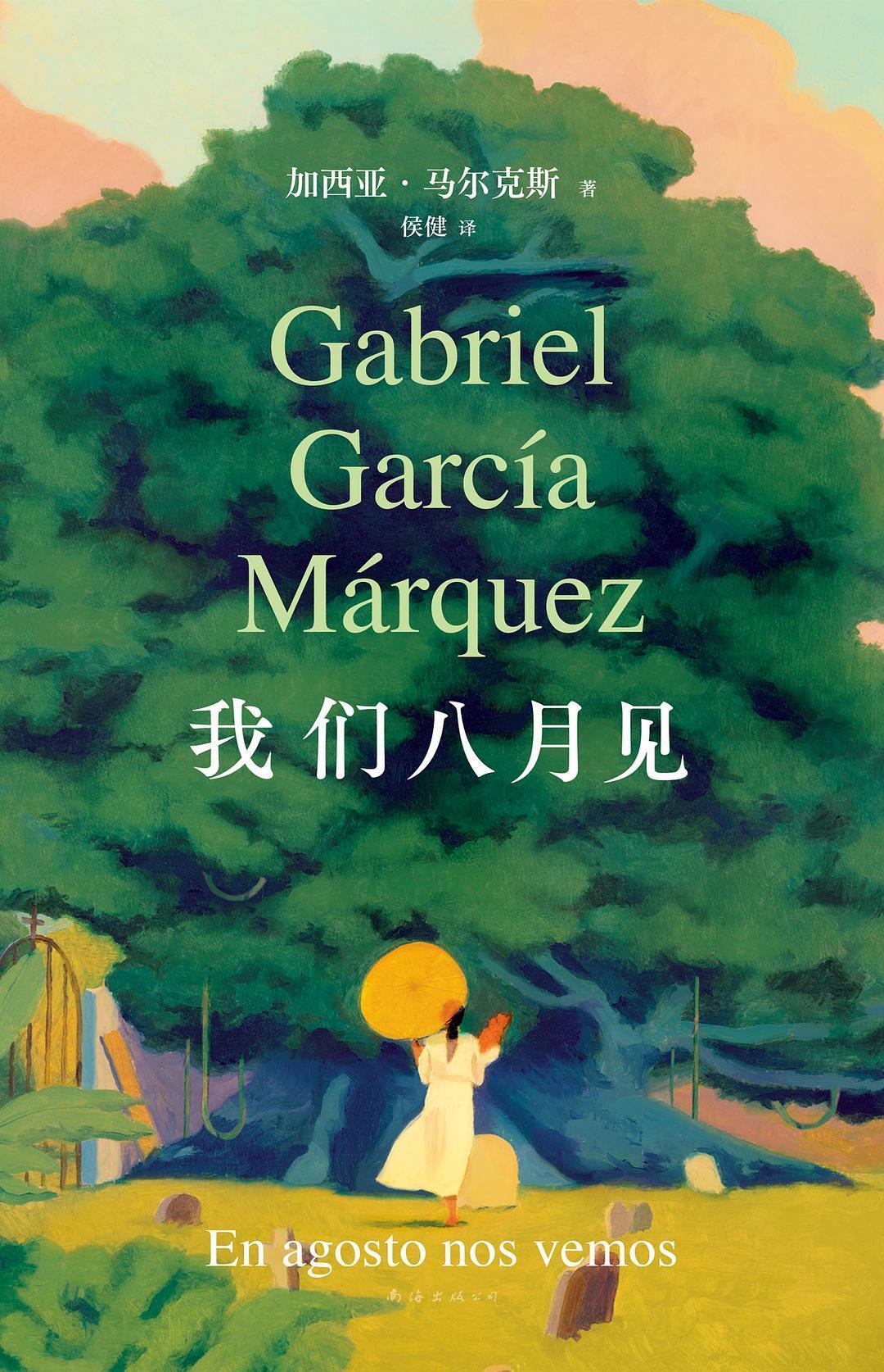 七夕,全网吵翻的是《霍乱时期的爱情》:622个情人、等了51年,还值得读吗?