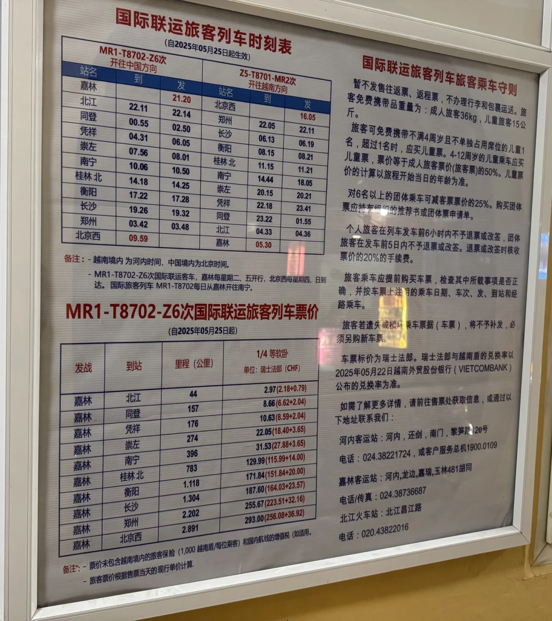 花107块坐火车出国？南宁—河内国际列车三种买票方式：团票最稳，分段买要拼运气
