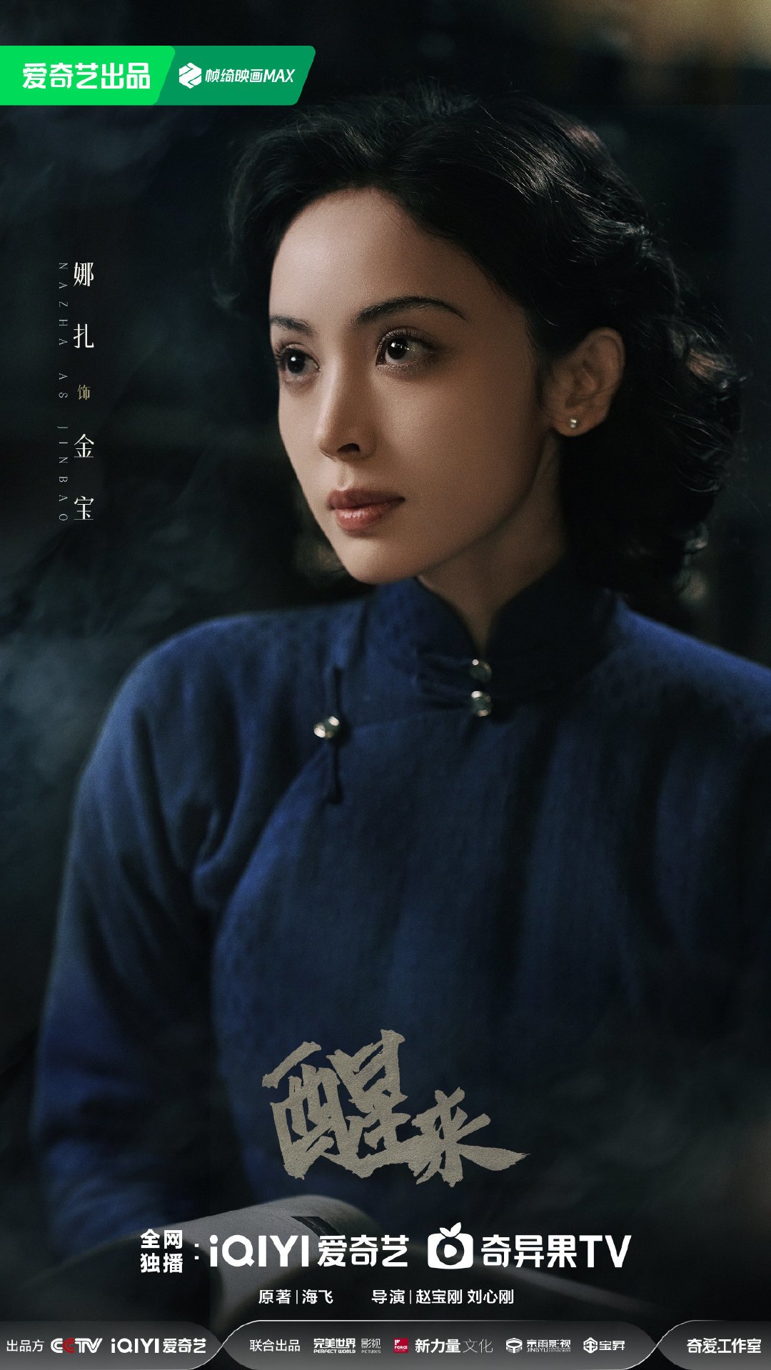 《醒来》27日开播:被偶像谍战坑了5年,这部民国谍战剧值得押注吗?
