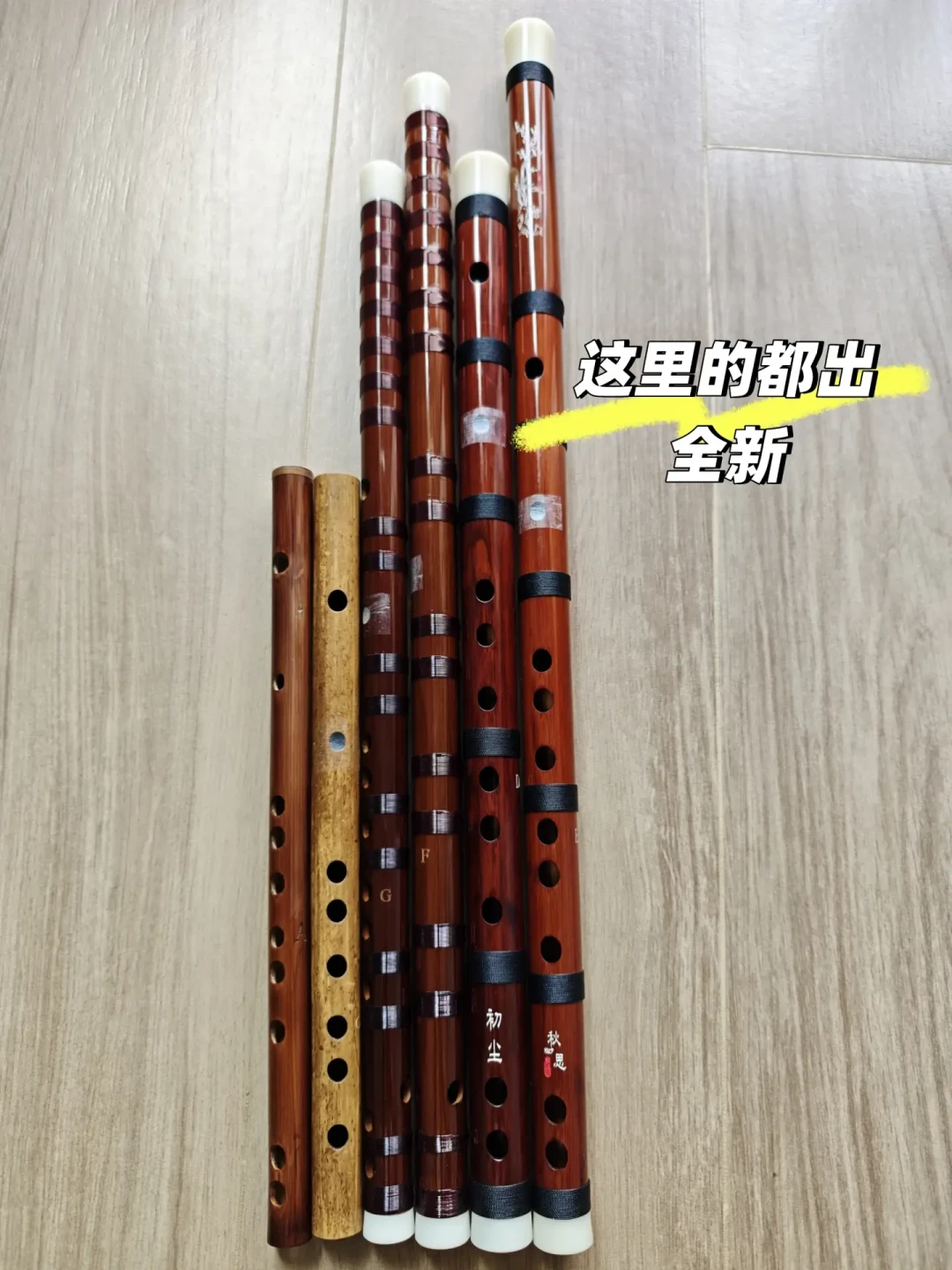 先别急着买一堆:第一支笛200-500元全套就够,先过了放弃确认期再说
