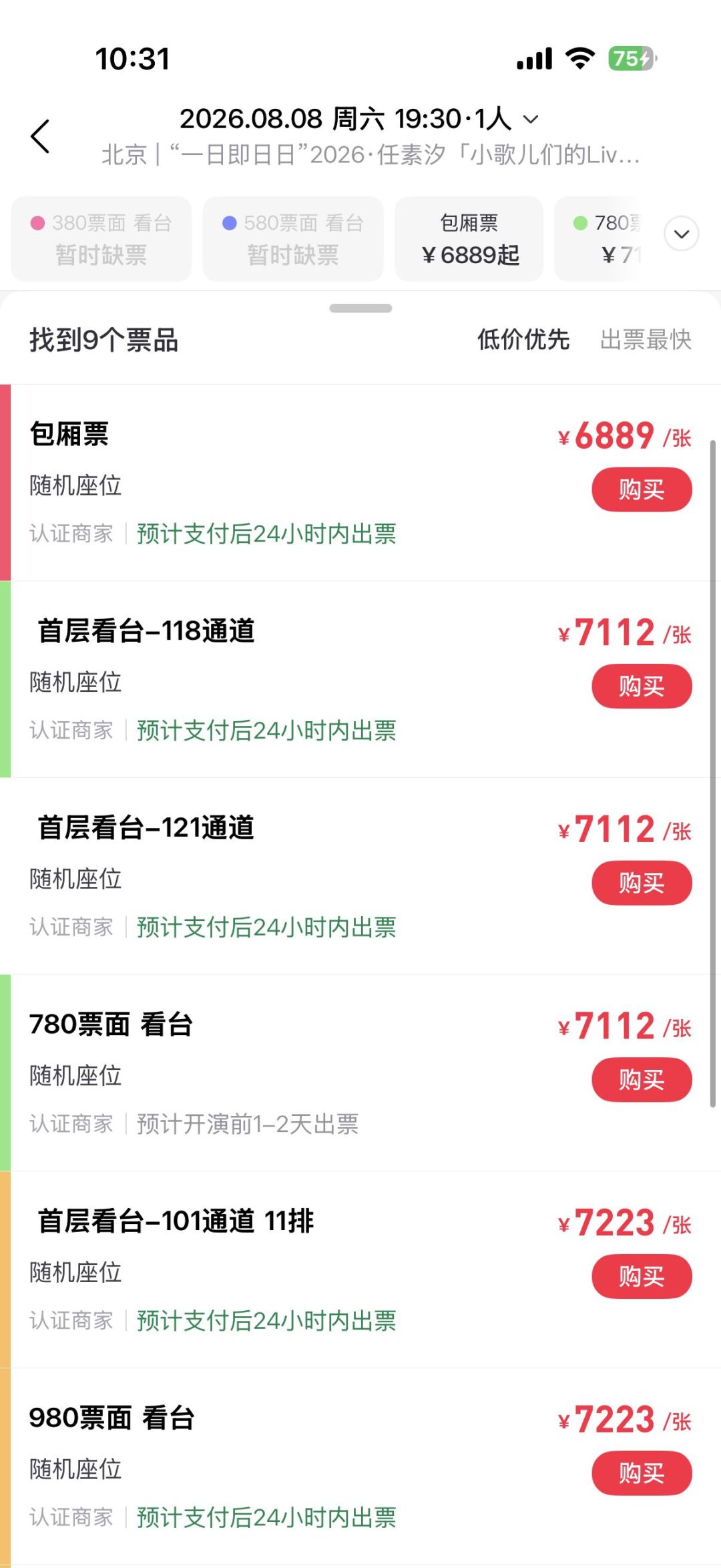任素汐首轮巡演收官:3城全开麦、黄牛价疯涨、有人被骗20万,想蹲加场的先看这篇