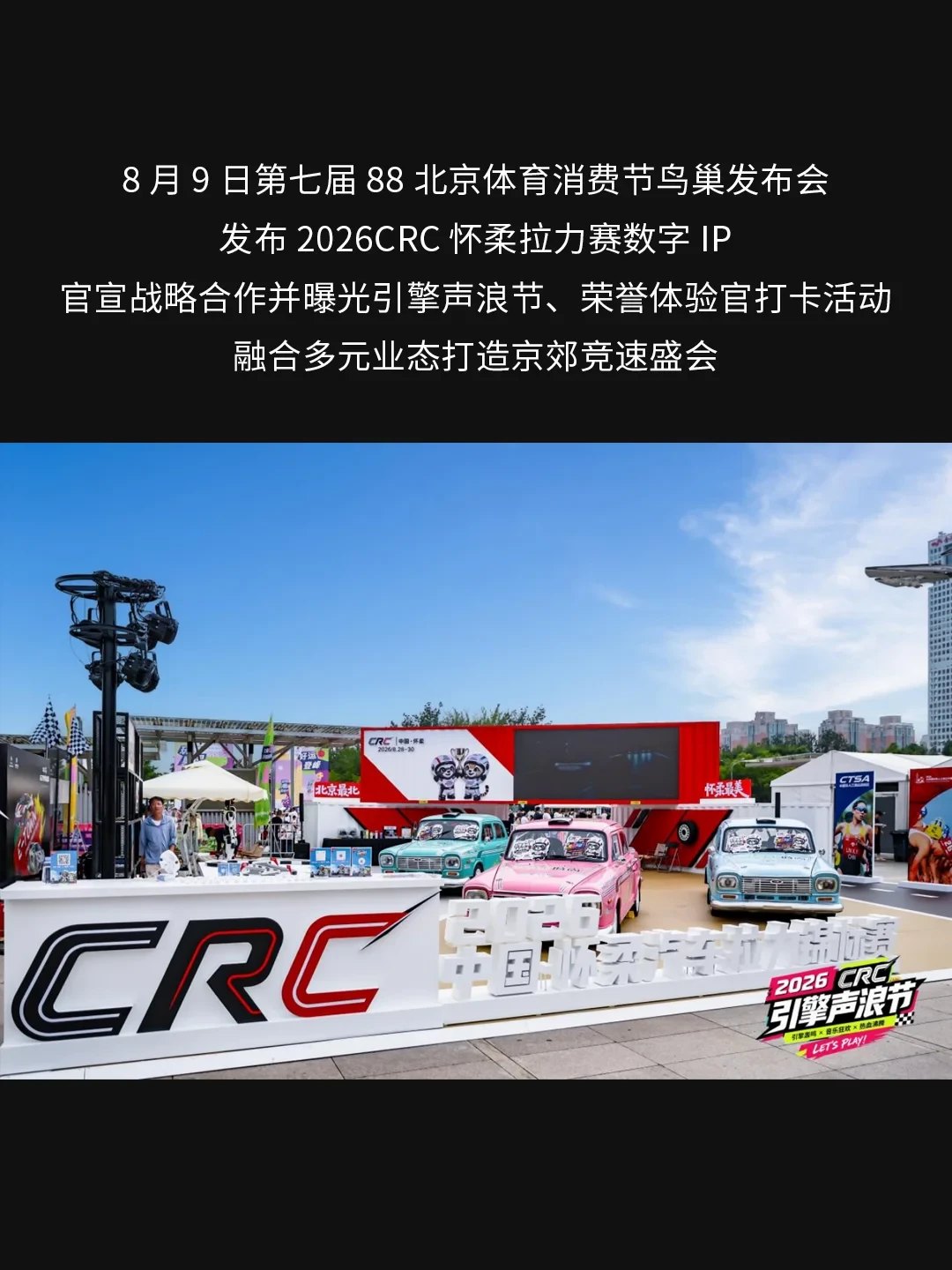 CRC拉力赛时隔11年重回怀柔：免费入场、领克07GT首秀，下周末去哪看、怎么玩，这篇讲清楚
