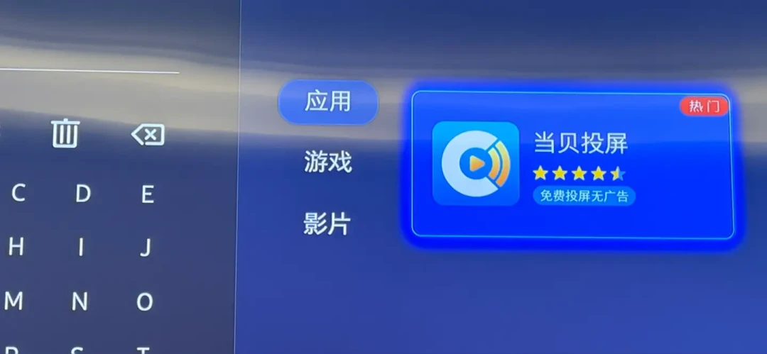 乐播收费、当贝跟进:智能电视用户的投屏逃生决策清单
