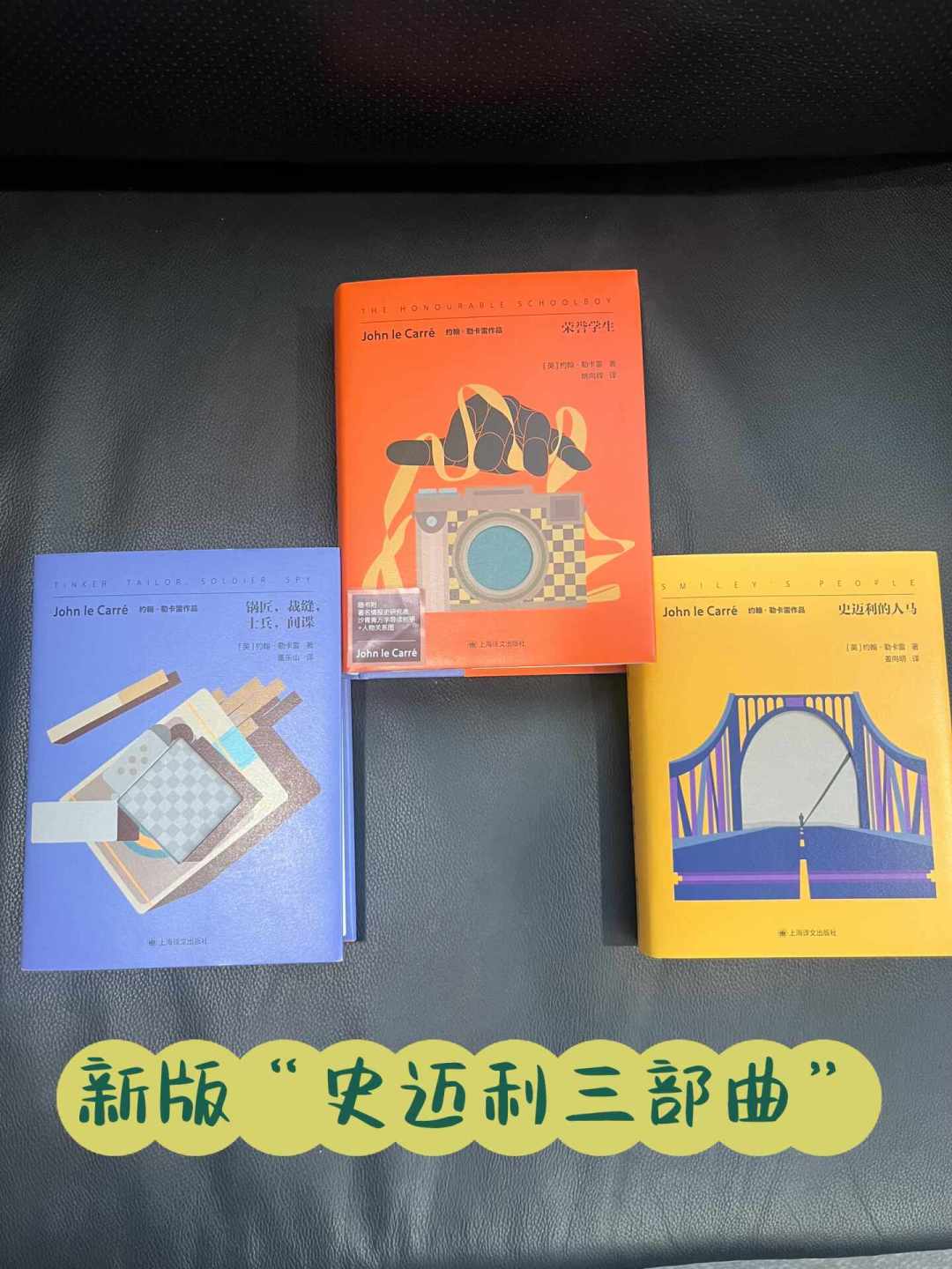 史迈利三部曲新译本函套装上架:被吐槽最狠的两本重译了,勒卡雷入坑从哪读、怎么买一次说清