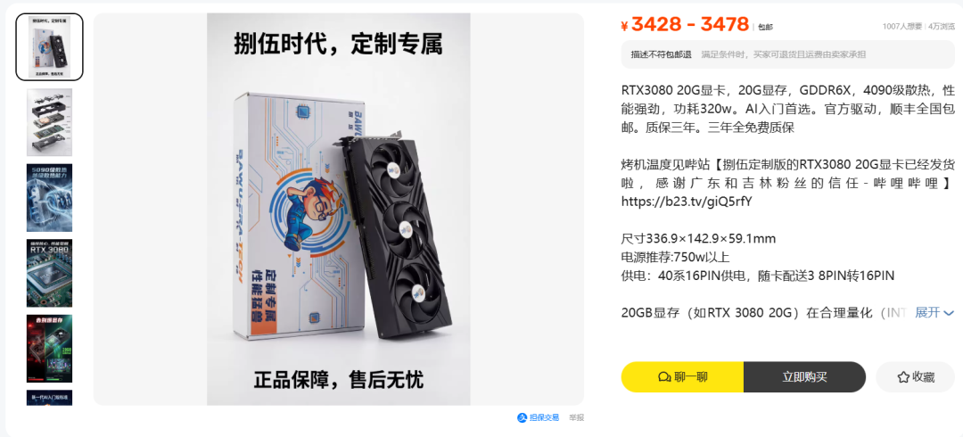 内存一年涨了800%,连魔改卡都开始跟涨:闲鱼3080 20G魔改卖到三千多,想跑AI的还上不上车?