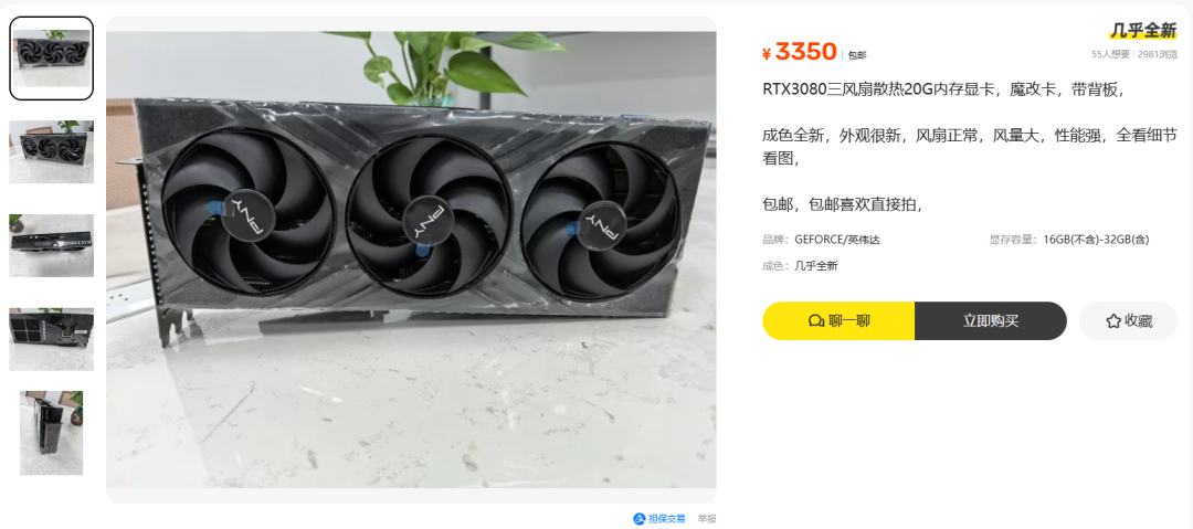 内存一年涨了800%,连魔改卡都开始跟涨:闲鱼3080 20G魔改卖到三千多,想跑AI的还上不上车?