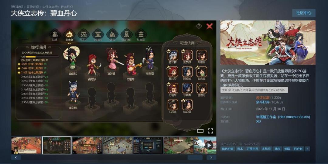 本来是今天发售,却延期到12月:删了「结缘」前作好评跌到12%,《侠道相逢》还值得等吗