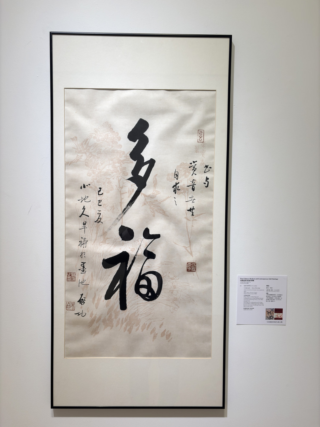 傅抱石名卷从9200万跌到4025万，启功两字《多福》拍出24倍估价：2026春拍，书法收藏的规则变了
