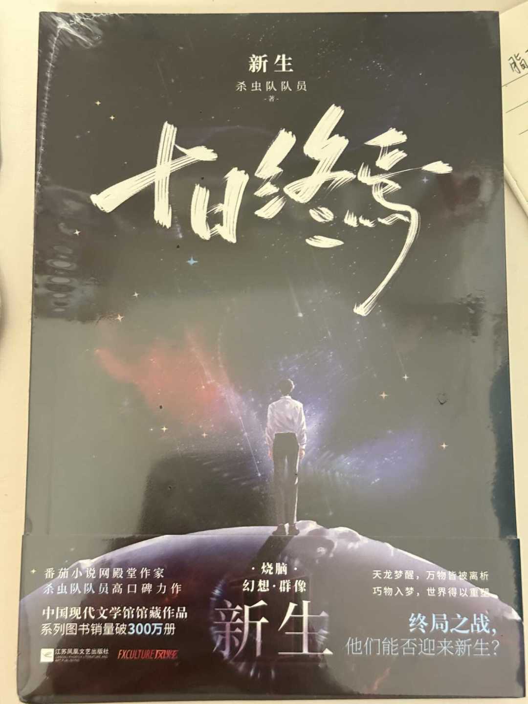 刚读完《十日终焉》书荒了?别急着找“代餐”,你要的不是1本书,是4样东西