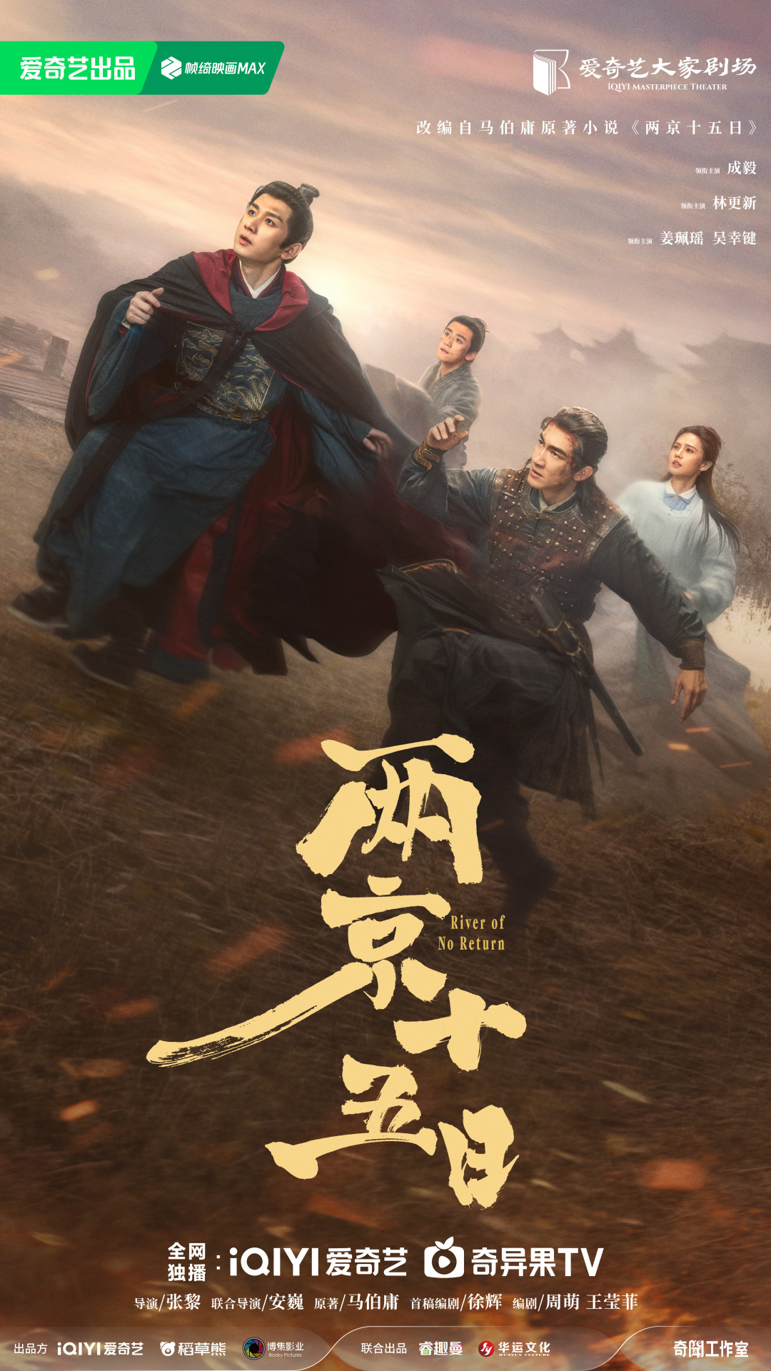 林更新番位争议满月,《两京十五日》连获官方认证:等播的人可以冷静看看这部剧了