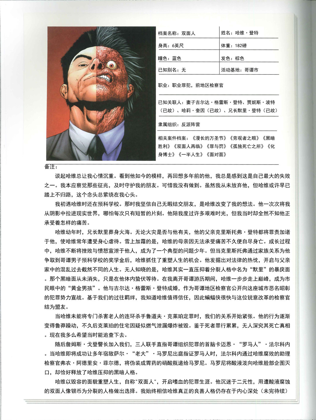昨晚全网刷屏的“384确认演双面人”被辟谣了:《新蝙蝠侠2》的哈维·丹特,现在哪条消息能信