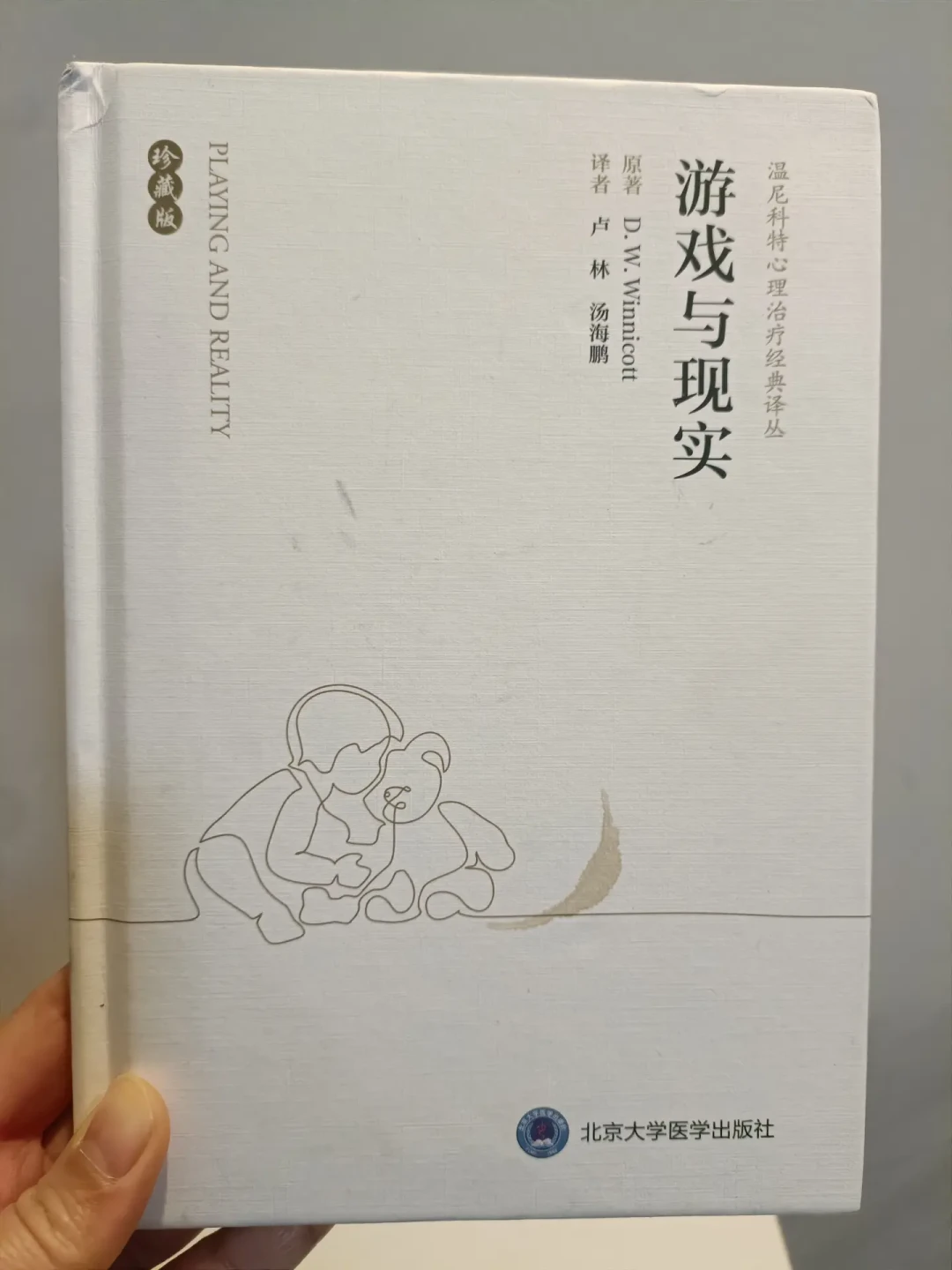 温尼科特的书别乱买:十几本中文版,先读哪本、避开哪本、怎么安排时间