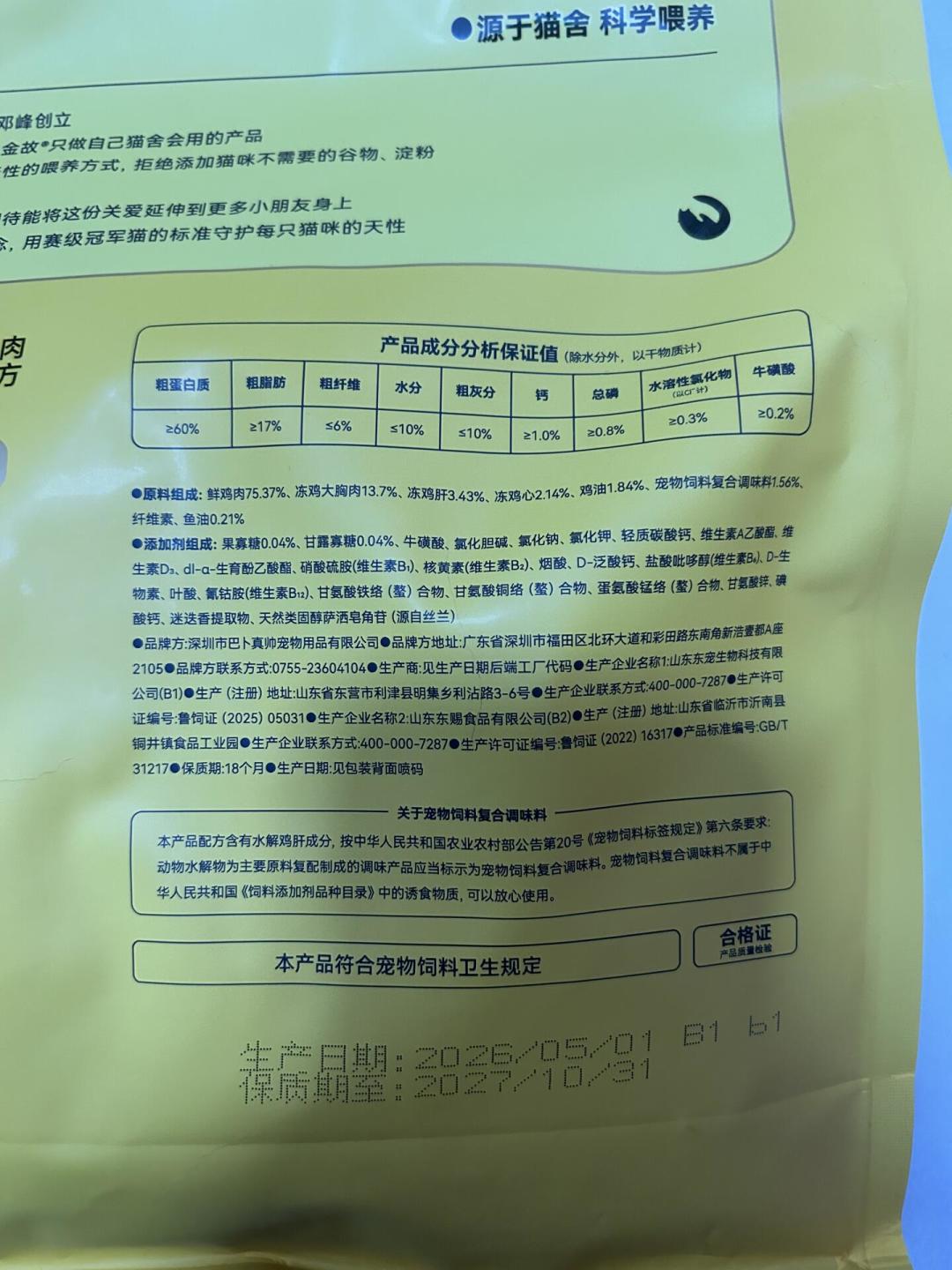 金故猫粮