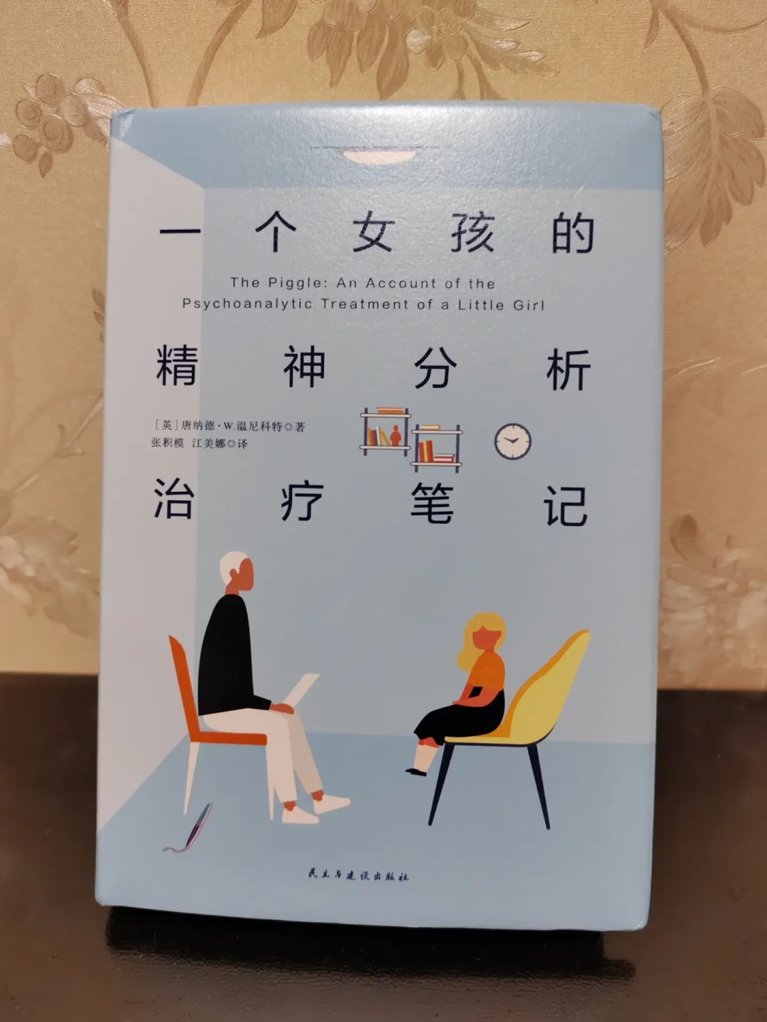 温尼科特的书别乱买:十几本中文版,先读哪本、避开哪本、怎么安排时间