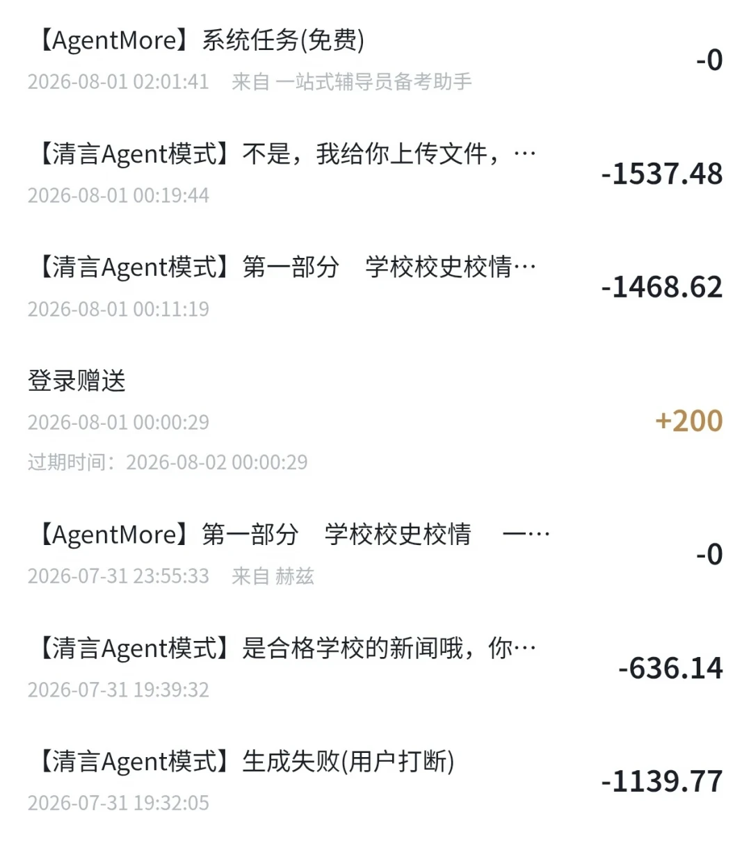 GLM-5.3 上线智谱清言:模型是真强,但掏钱前先算清这笔积分账