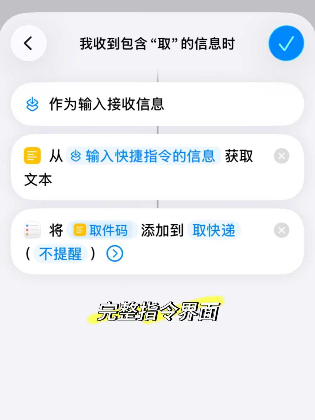 先别急着抄快捷指令作业:手机自动化三区风险表,最后一区真会封号