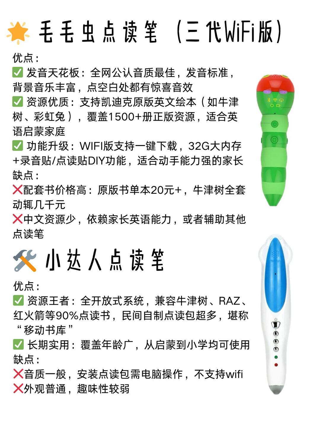 牛津树易主、红火箭锁码:开学季买点读笔,先选书再选笔