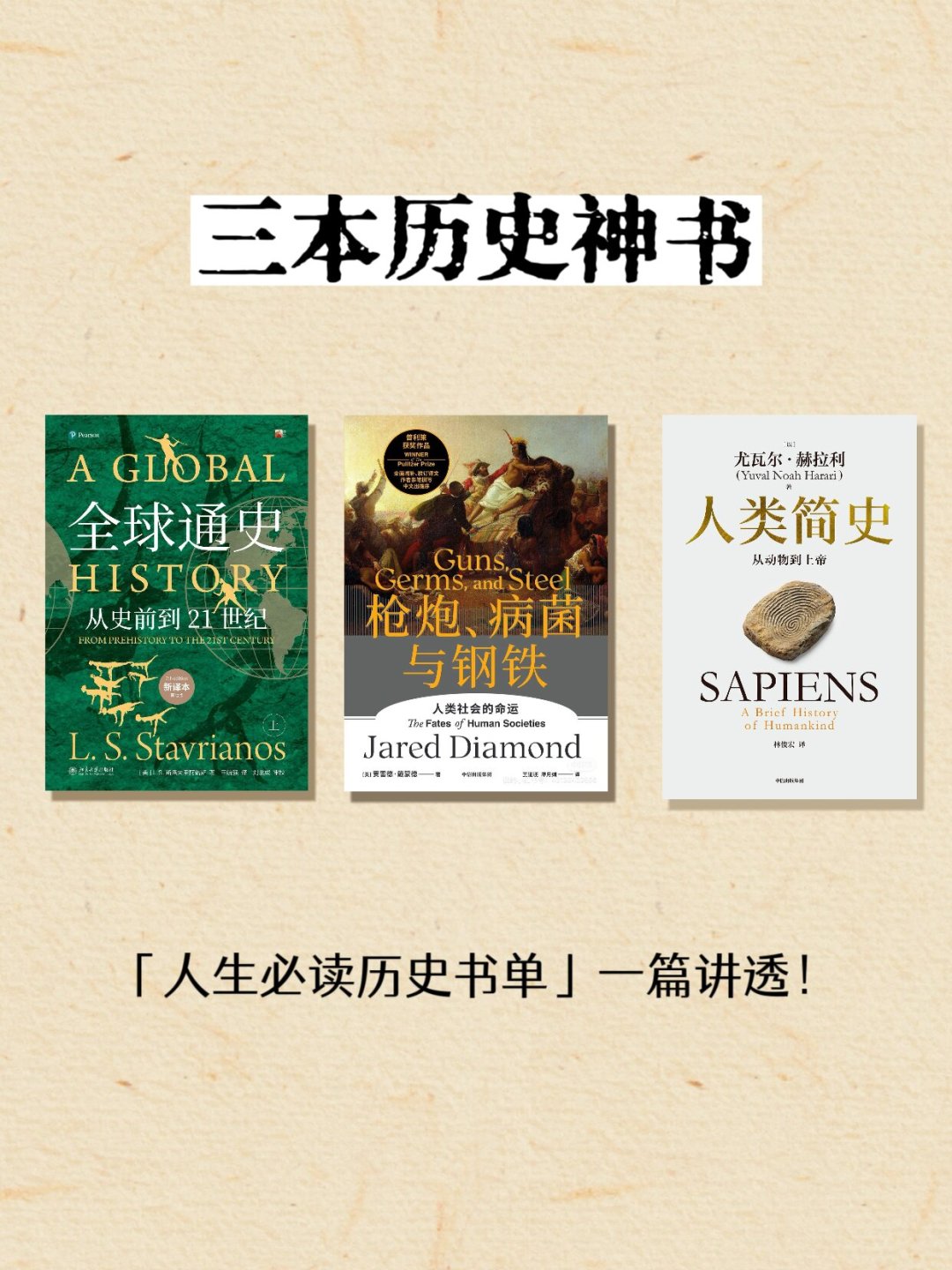 《枪炮、病菌与钢铁》:被捧上神作、被历史学家批评、被读者读不完,它值你的20小时吗?