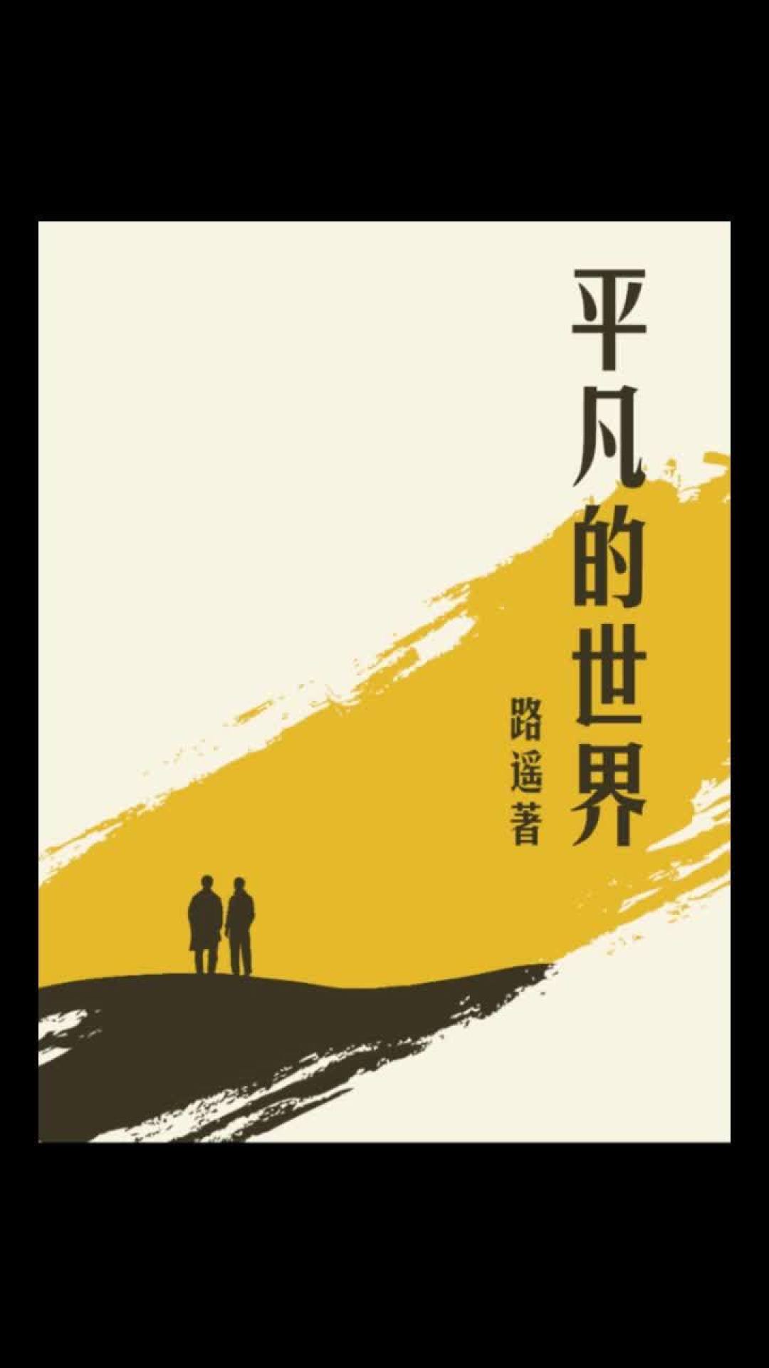 4800赞说孙少平把路走死了,可1985年的选项菜单上到底有什么
