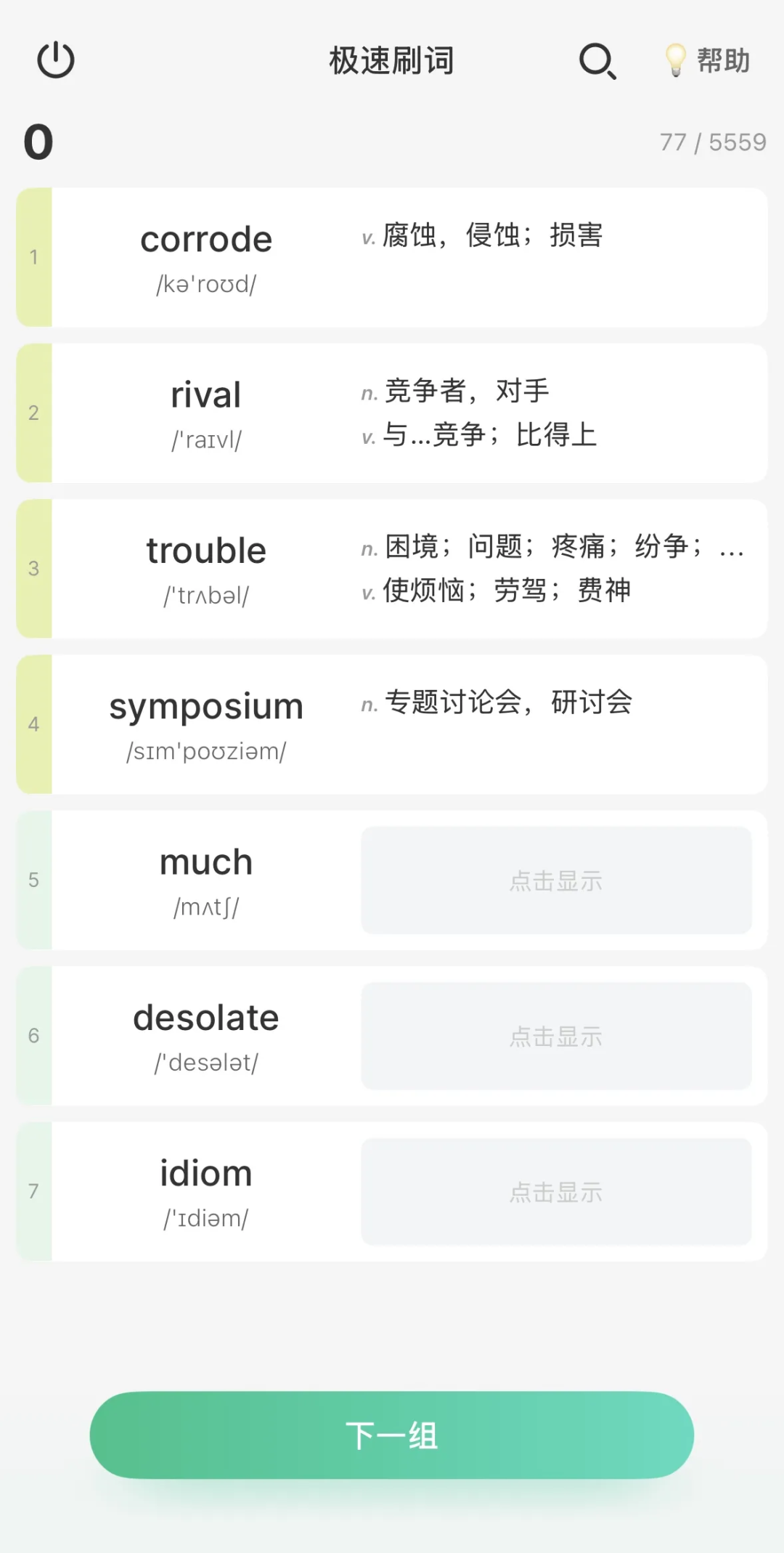 开学季用扇贝单词备战12月四六级:先把这两个设置改对,再决定买不买会员