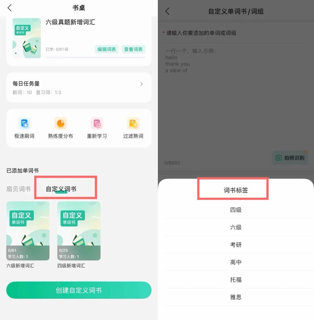 开学季用扇贝单词备战12月四六级:先把这两个设置改对,再决定买不买会员