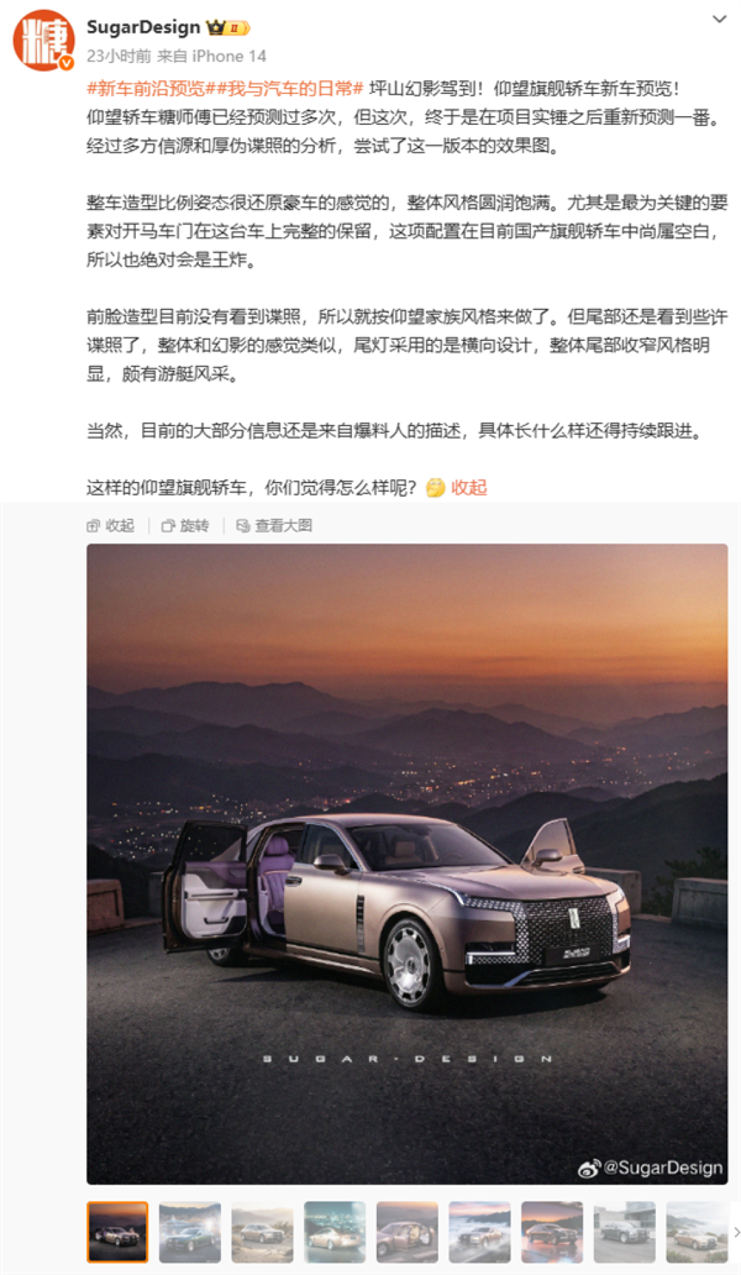 国产劳斯莱斯要来 仰望旗舰轿车渲染图曝光：对开门太吸睛