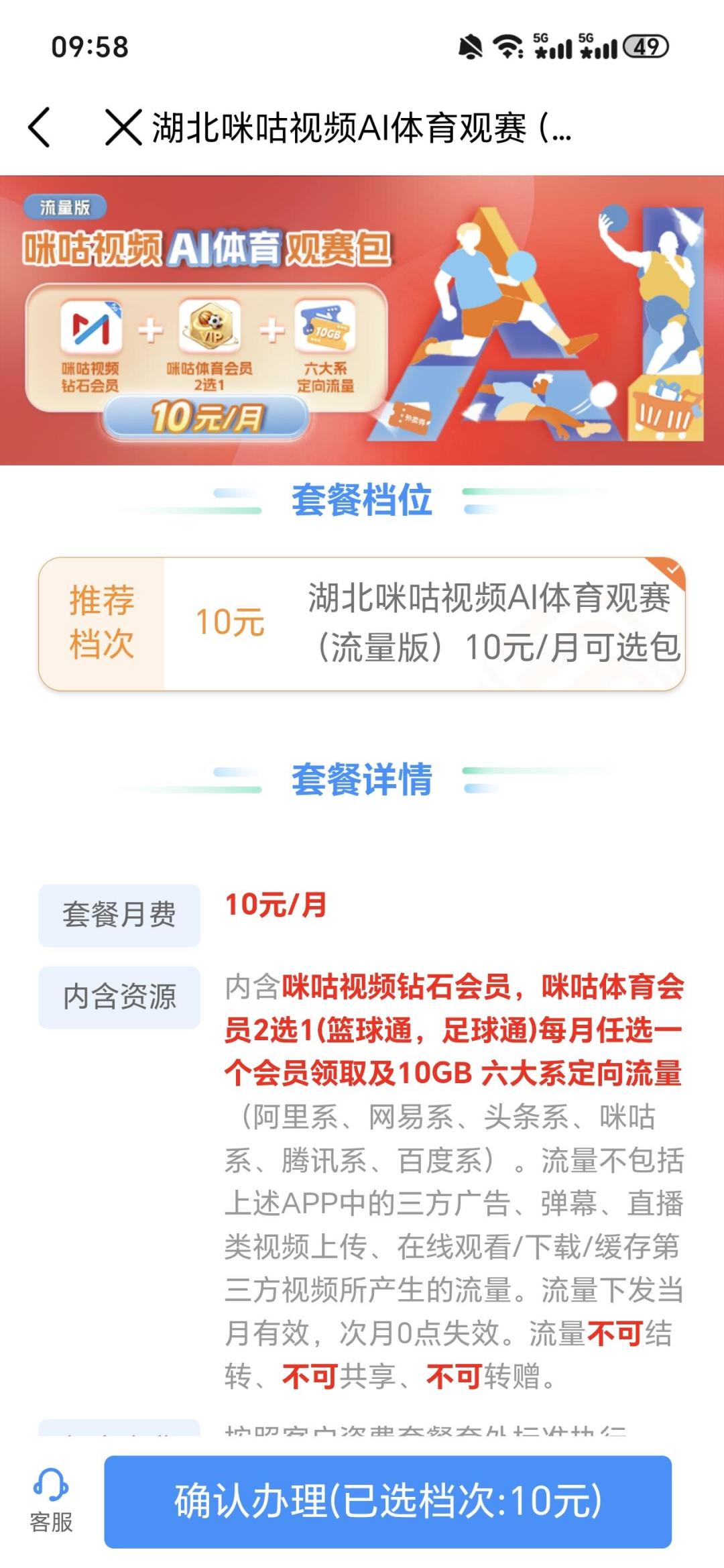 英超22日凌晨开赛，咪咕足球会员怎么开最划算？把套餐、省钱路子和三个坑说清楚