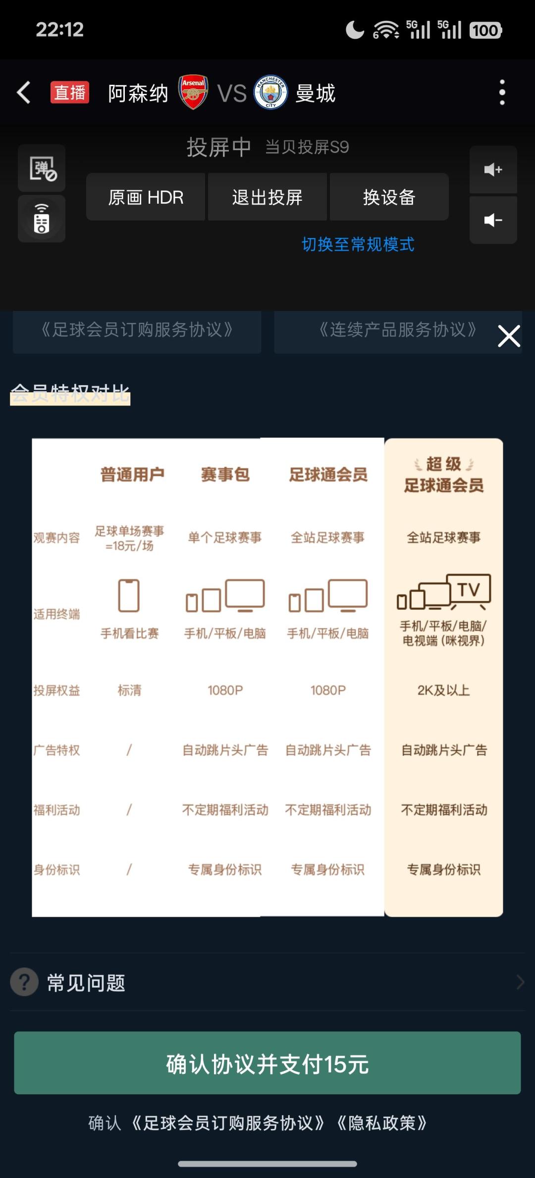 英超22日凌晨开赛，咪咕足球会员怎么开最划算？把套餐、省钱路子和三个坑说清楚