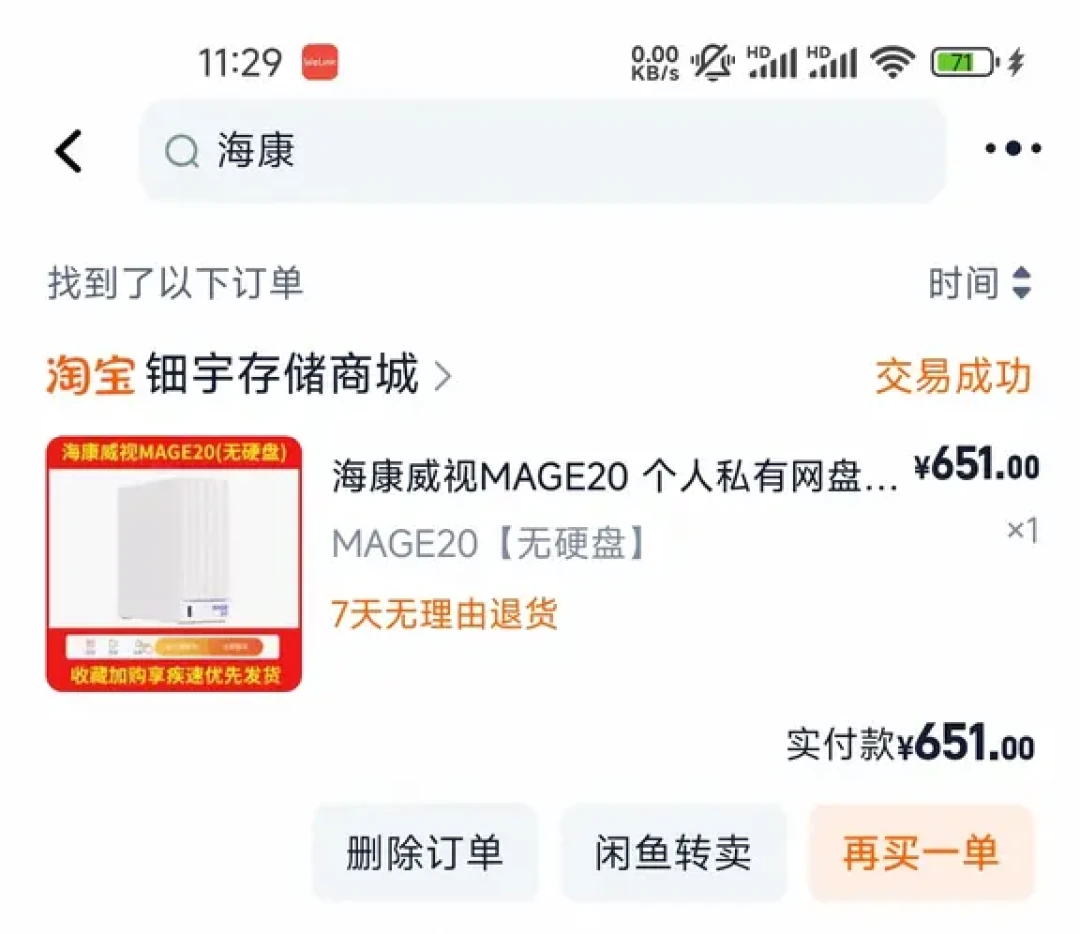 海康NAS报修1225元、新机才651元：翻完近90天数据类投诉，便宜私有云买前必须搞清一条铁律