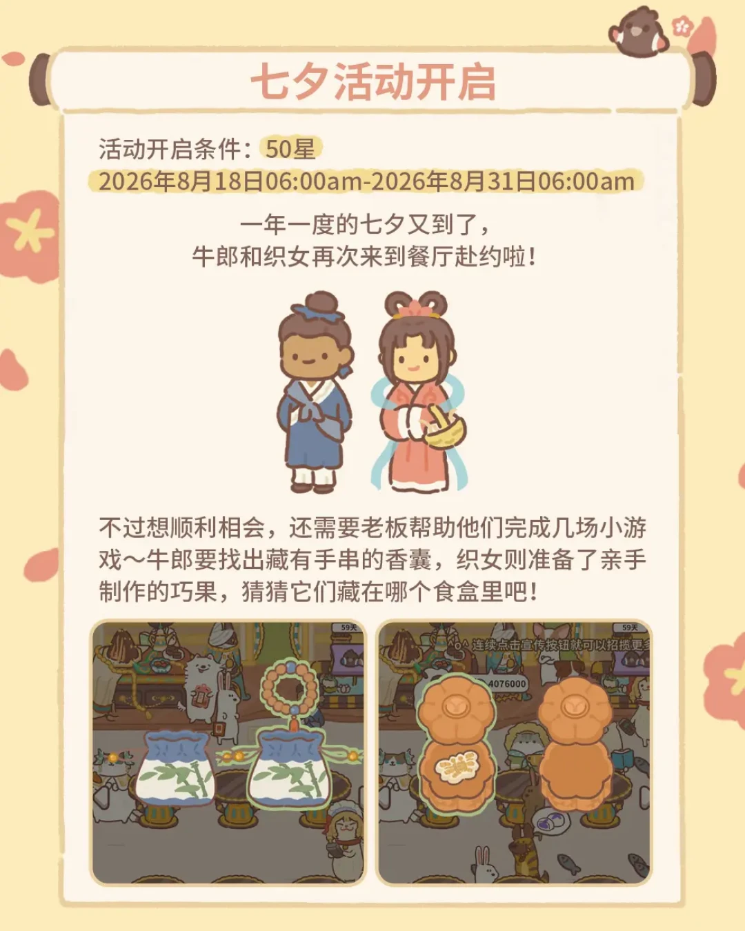 动物餐厅七夕活动实操笔记：兑换码到9月底，限定信件错过等一年