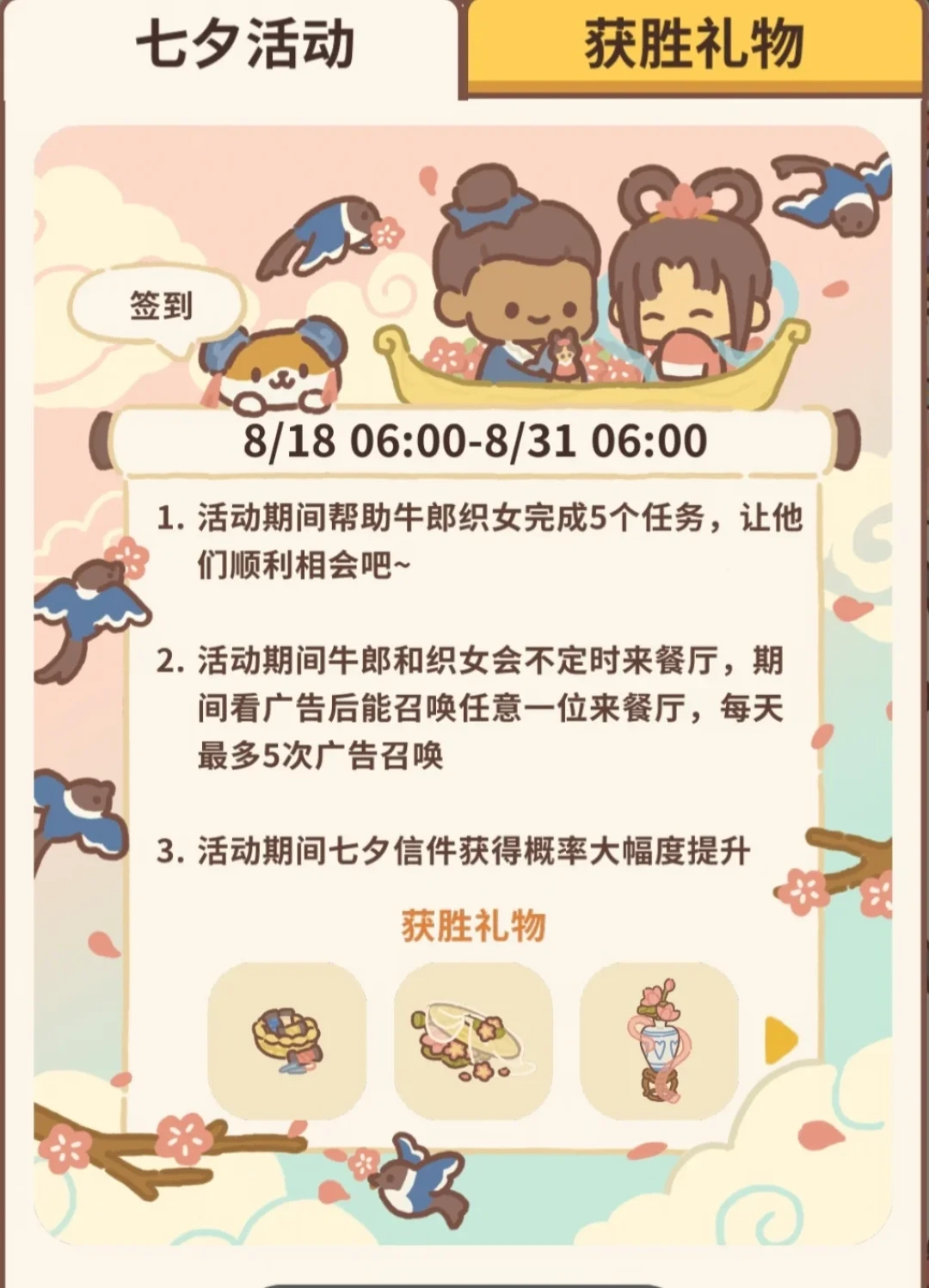 动物餐厅七夕活动实操笔记：兑换码到9月底，限定信件错过等一年