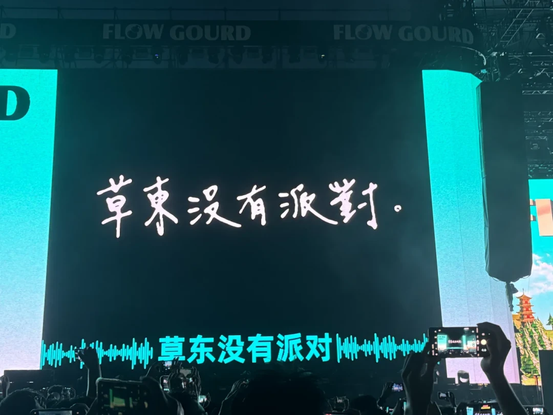草东没有派对沉默两年多：贝斯手拿奖、翻唱专场遍地，复出要等什么信号