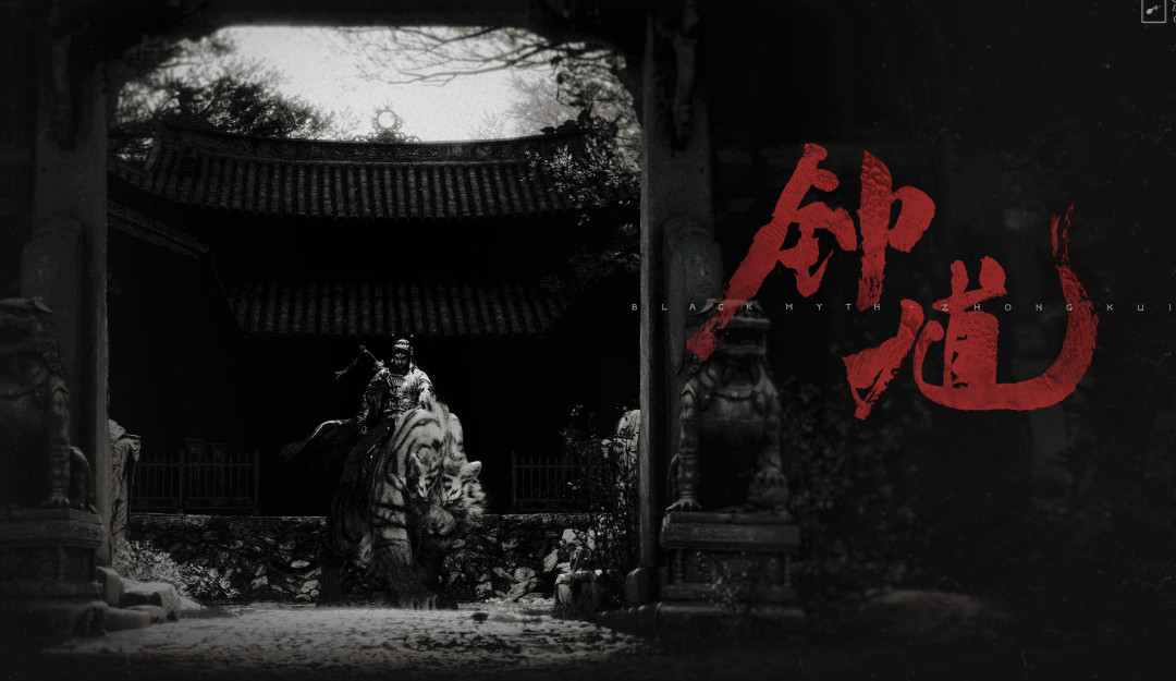 《黑神话:钟馗》820前瞻:先看懂悟空的机制得失,明天预告片才知道看什么