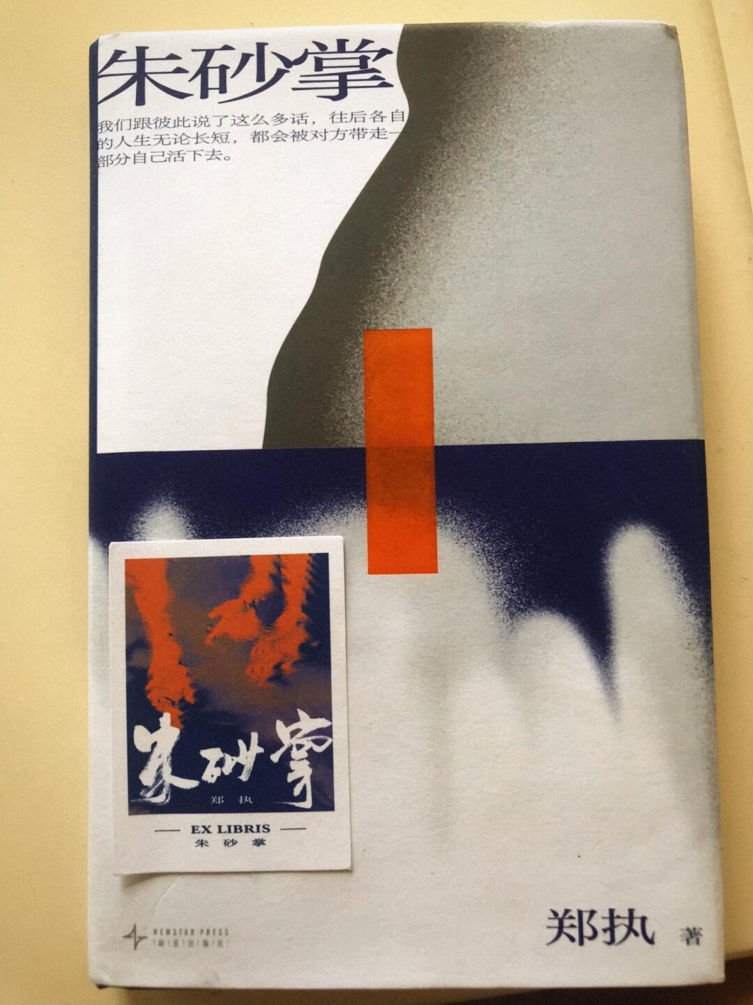 郑执暌违六年的新长篇《朱砂掌》口碑分化,班宇刚拿下鲁奖:东北文学的大年,补课入手怎么选