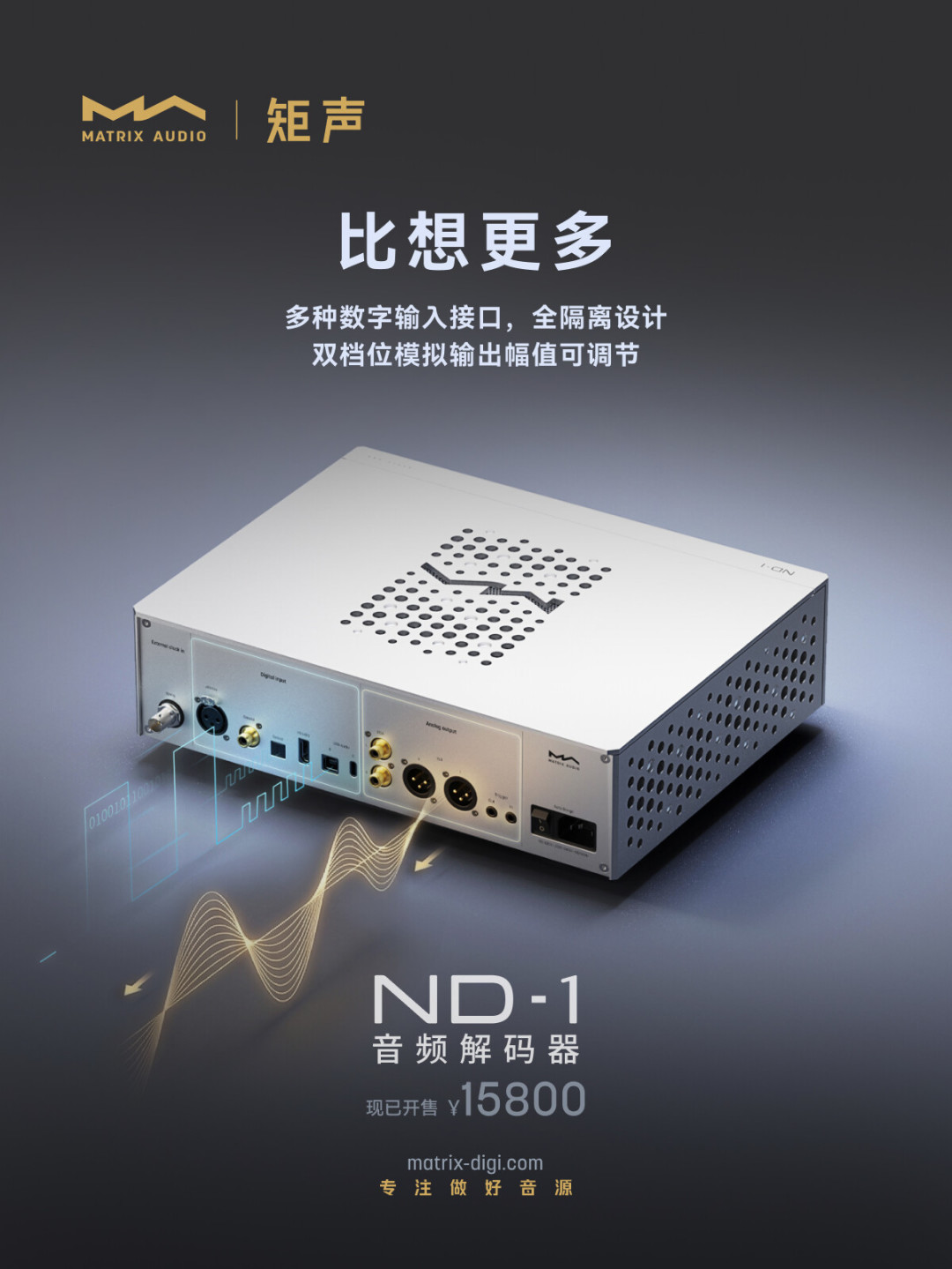 有源音箱不是随便接台数播就行:把矩声这条线捋明白再下单
