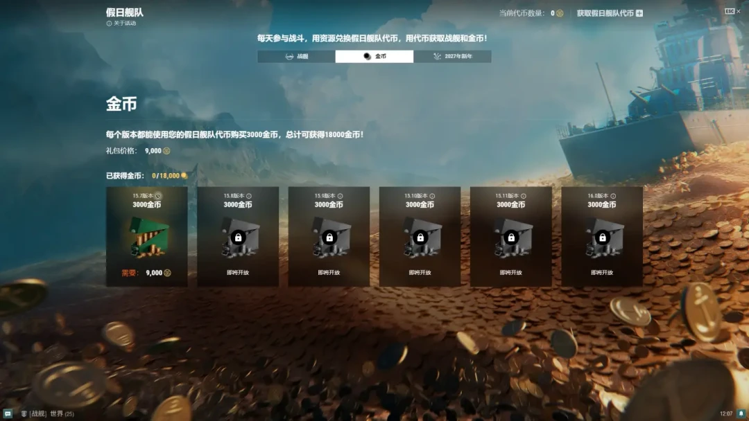 战舰世界15.7