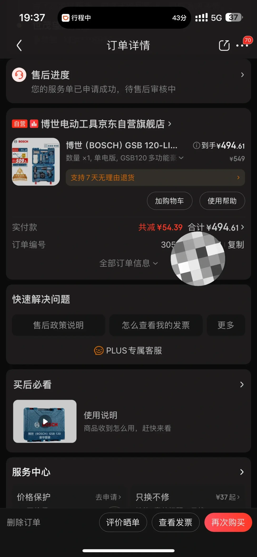 扫二维码也显示“正品”:140万元假博世电钻案宣判后,验真的正确姿势是什么