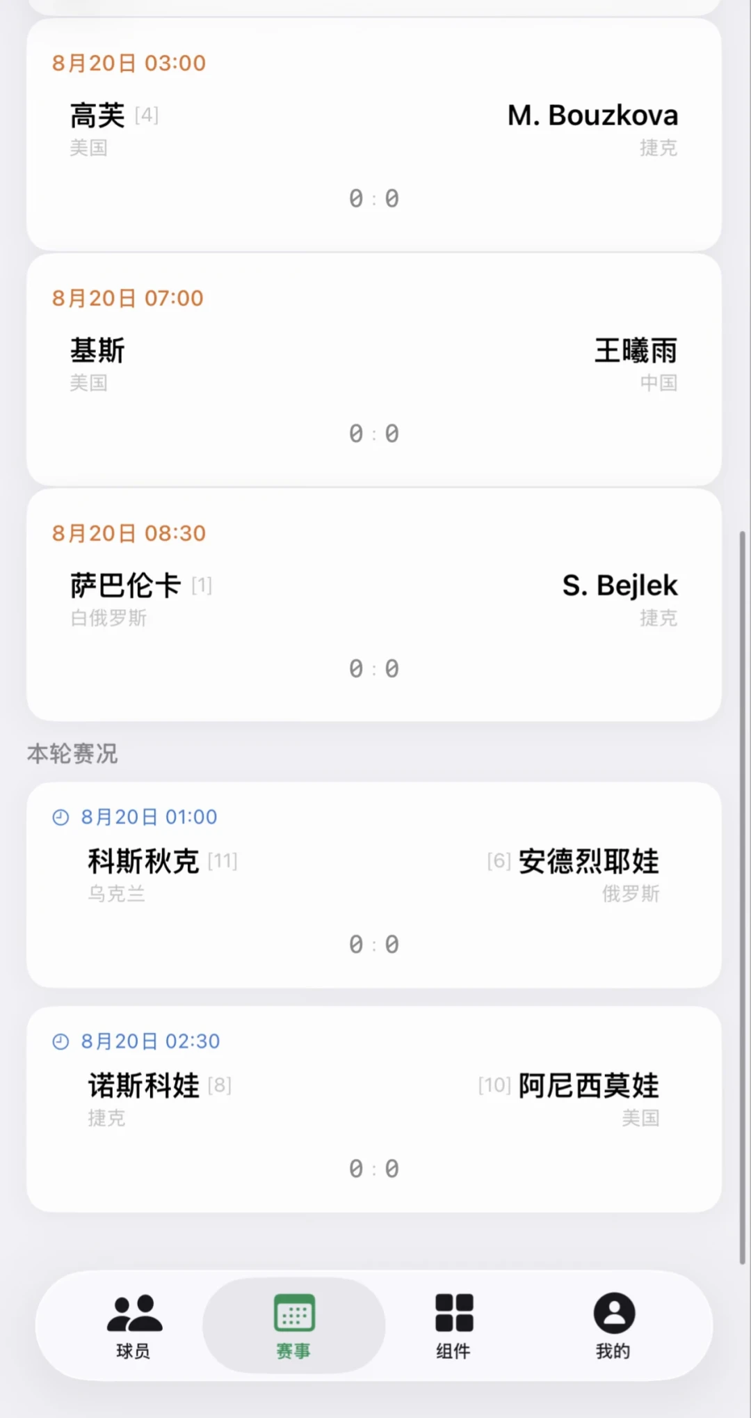 萨巴伦卡六站无冠,但仍是美网最稳的夺冠热门