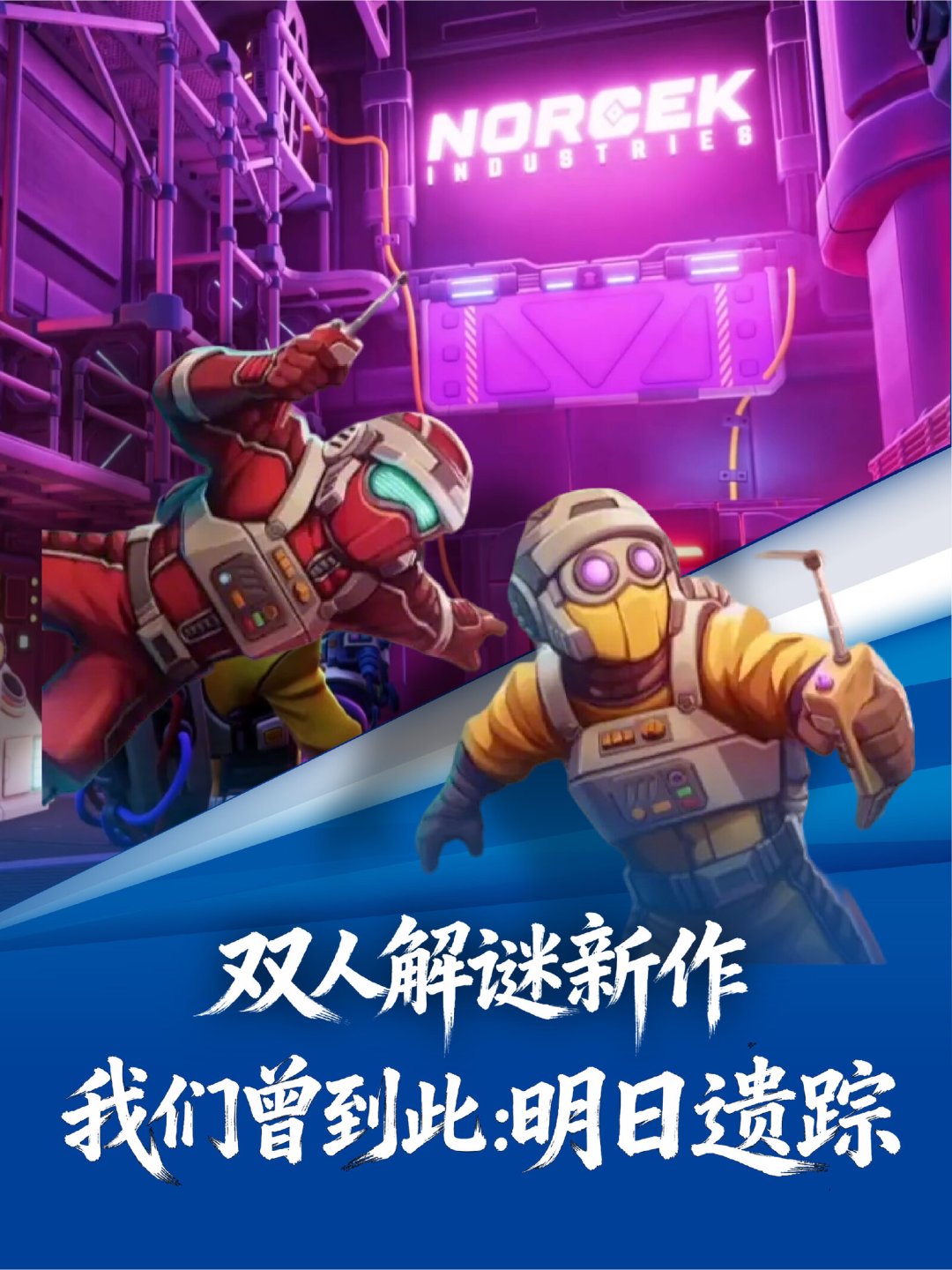 从Epic白嫖的《We Were Here Together》还没开始玩?翻了70多篇社区帖子,总结出避坑要点和系列补课路线