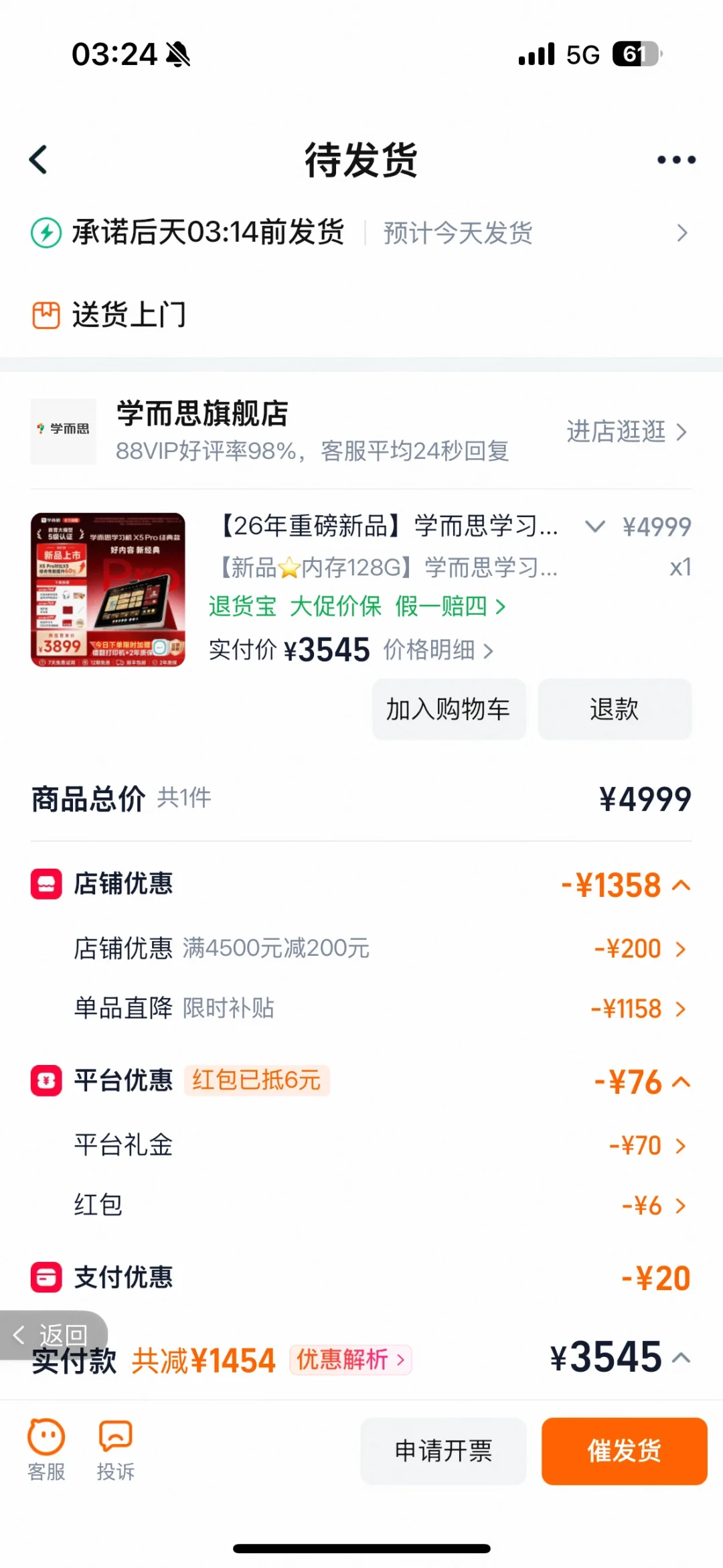 同一台T4,有人3800买到,有人花5400:翻了约20条帖子,开学季学而思学习机真实行情和优惠坑都在这了