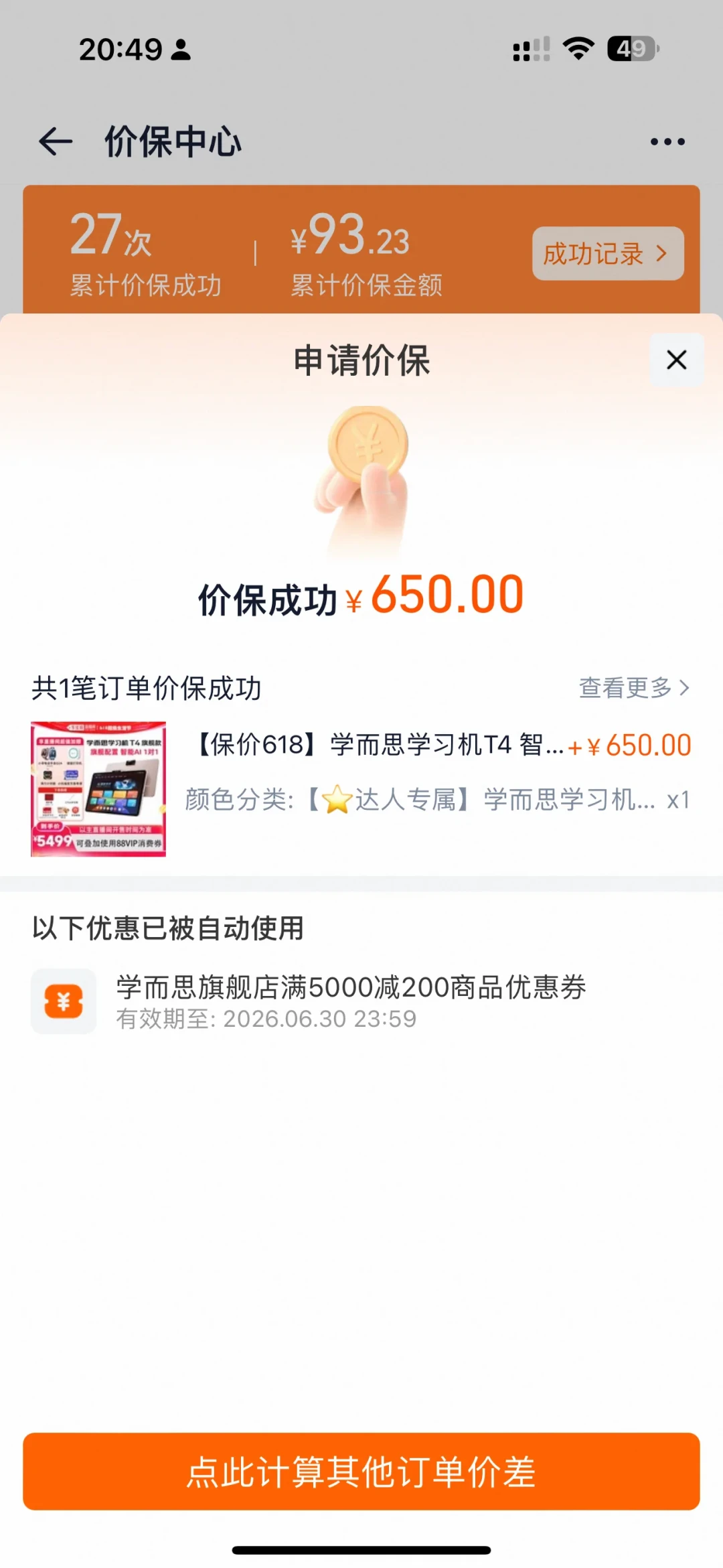 同一台T4,有人3800买到,有人花5400:翻了约20条帖子,开学季学而思学习机真实行情和优惠坑都在这了
