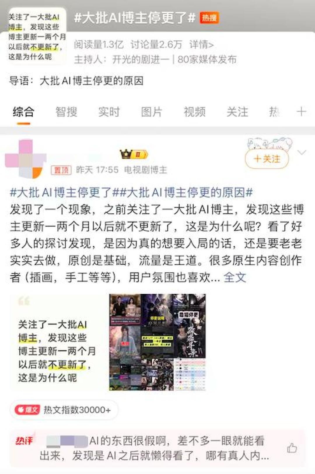 大批AI漫剧博主集体停更上热搜:塌掉的是“无授权搬运”,追更党按3个信号挑下一部