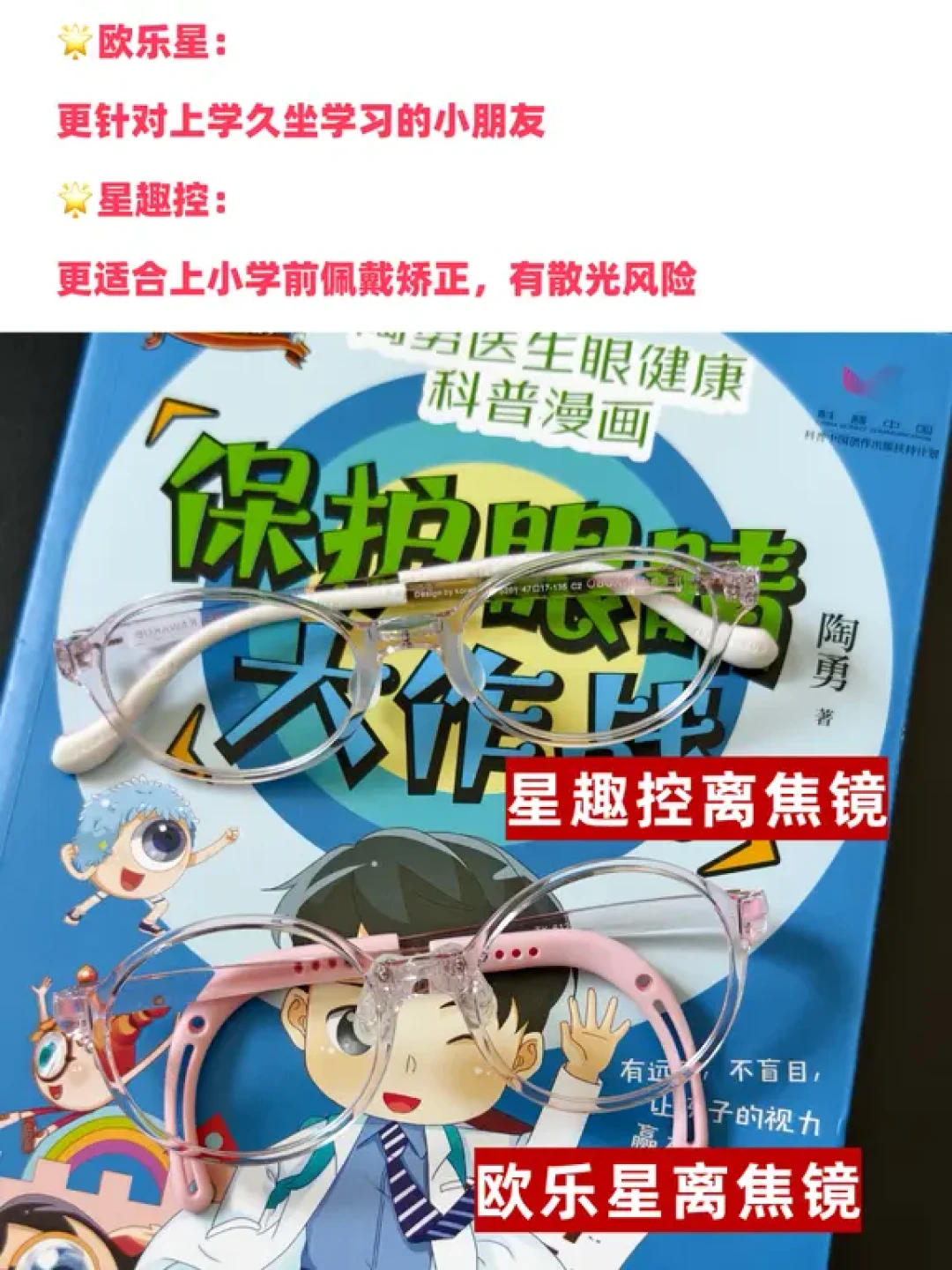 搜「星趣控平替」,发现一半以上跟依视路沾亲:平替的血统、证据和价位,一次讲清